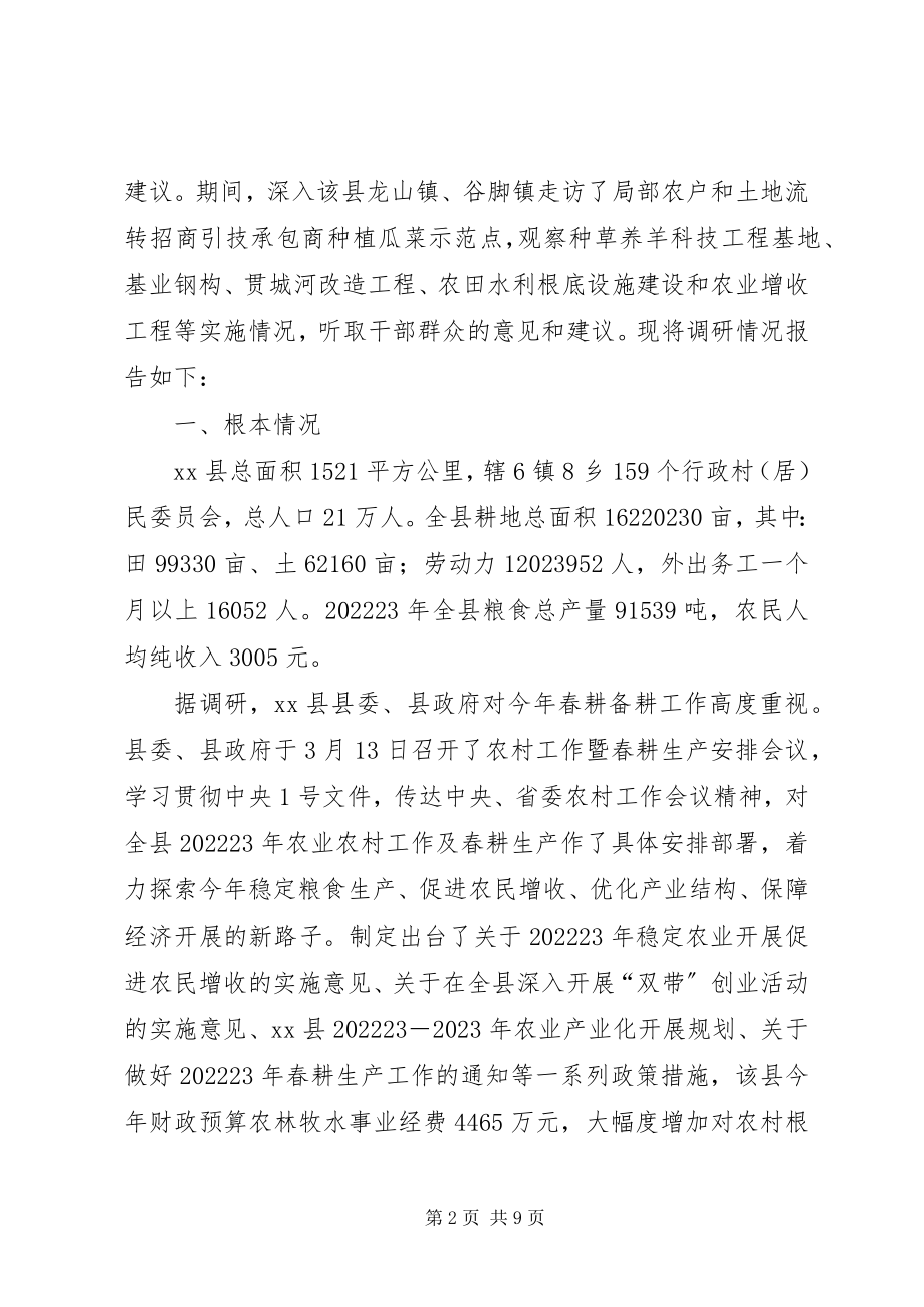 2023年县农业农村春耕备耕工作情况的调研报告.docx_第2页