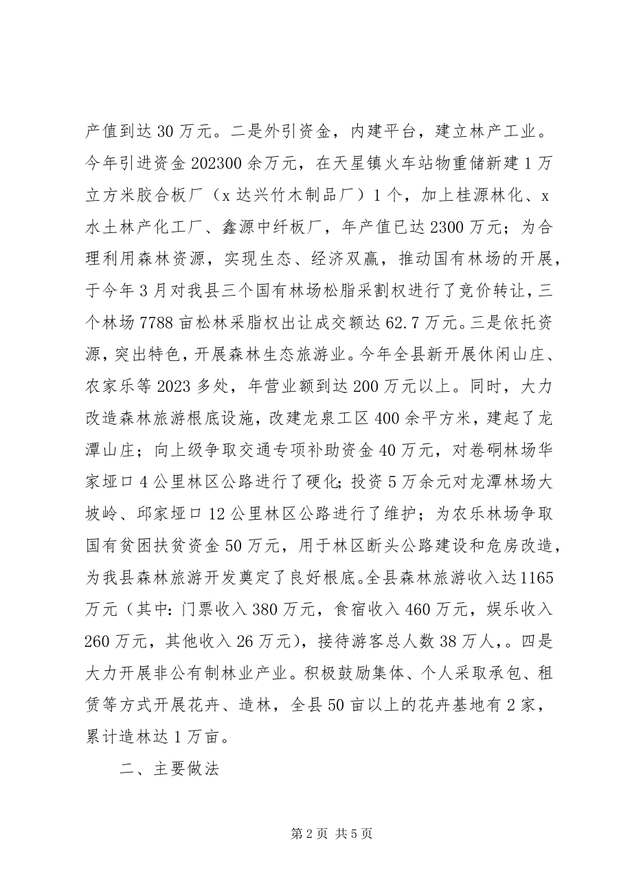 2023年林业产业发展总结报告.docx_第2页