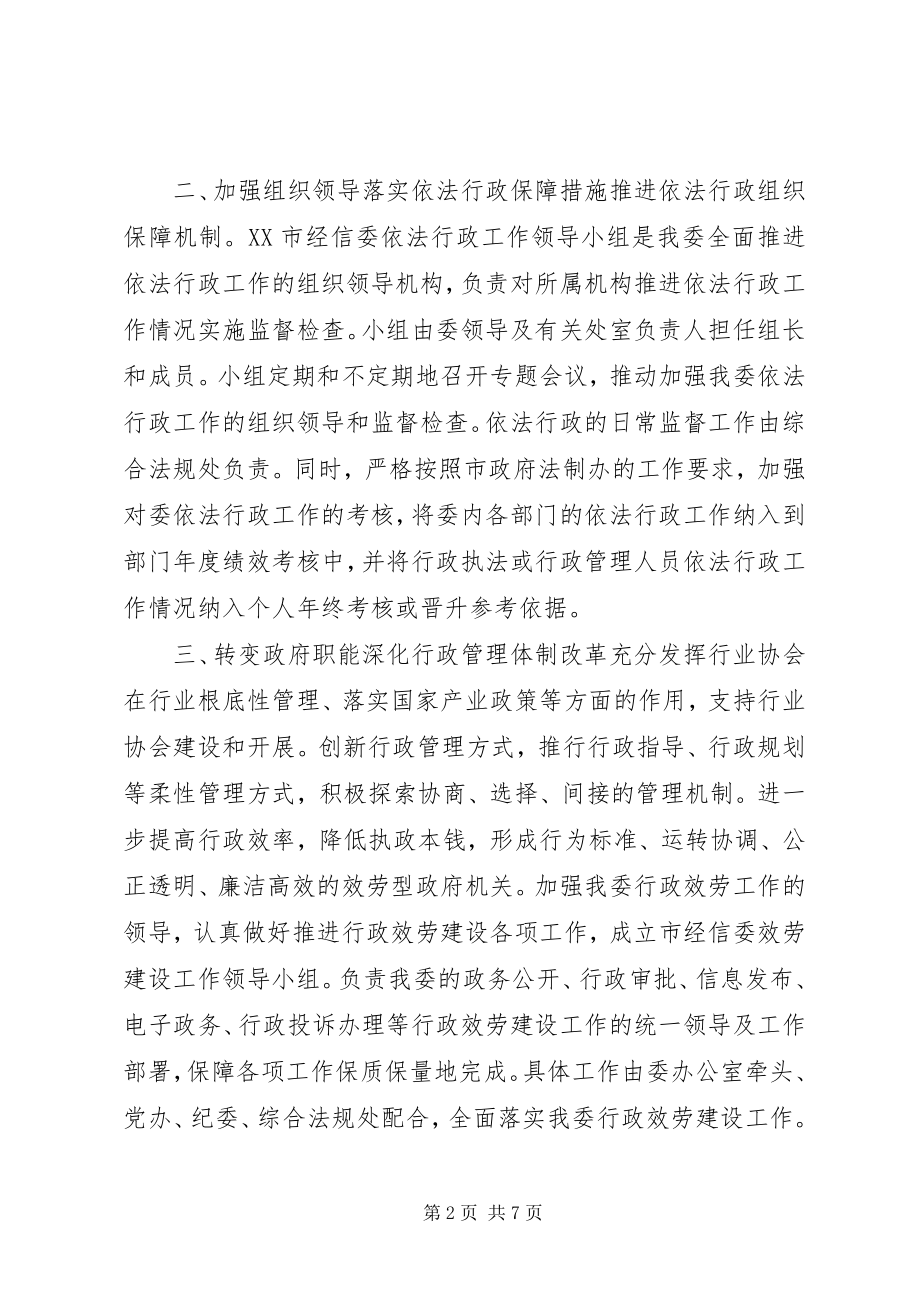 2023年市经信委依法行政工作报告.docx_第2页