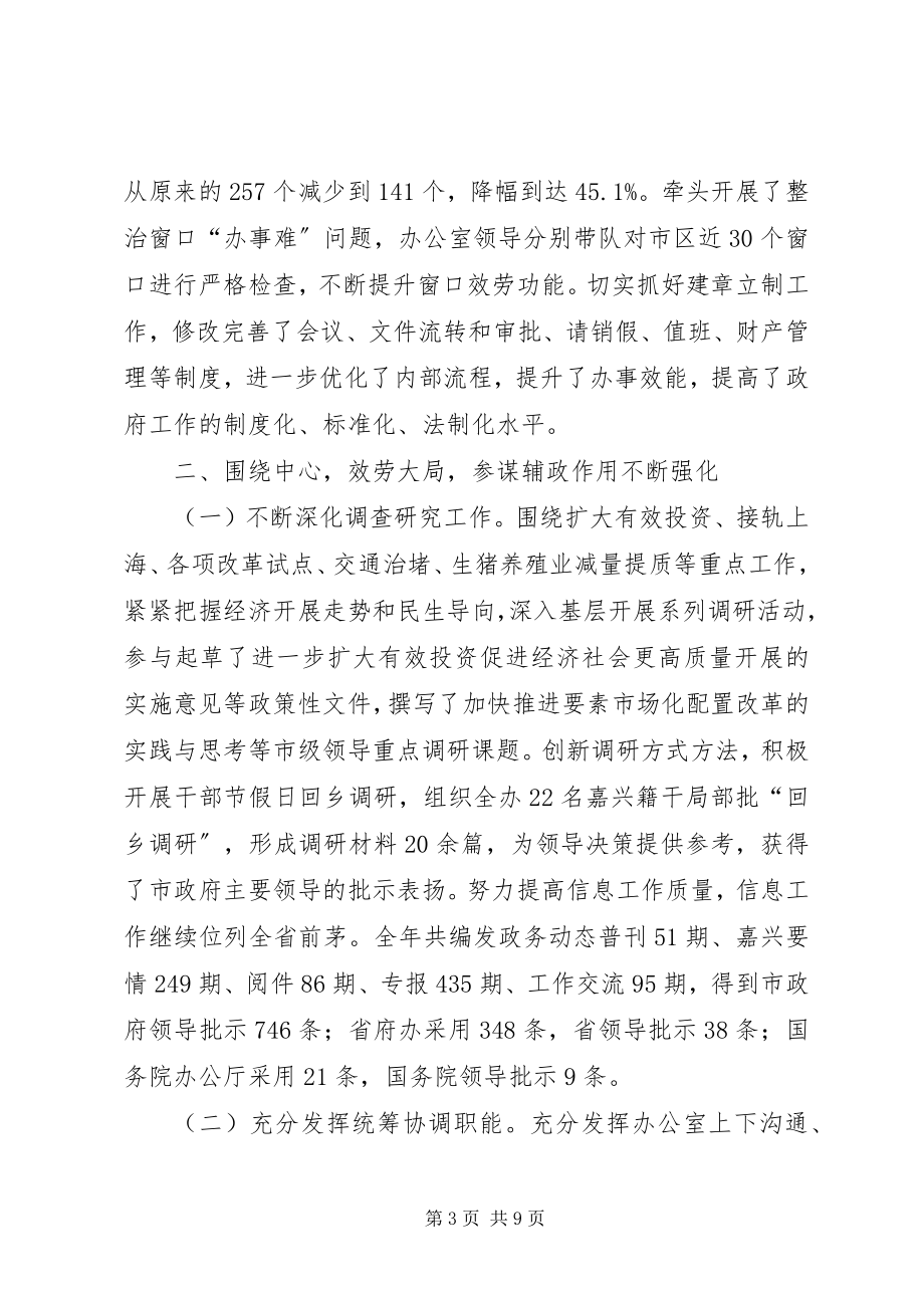 2023年市政府办公室工作总结报告.docx_第3页