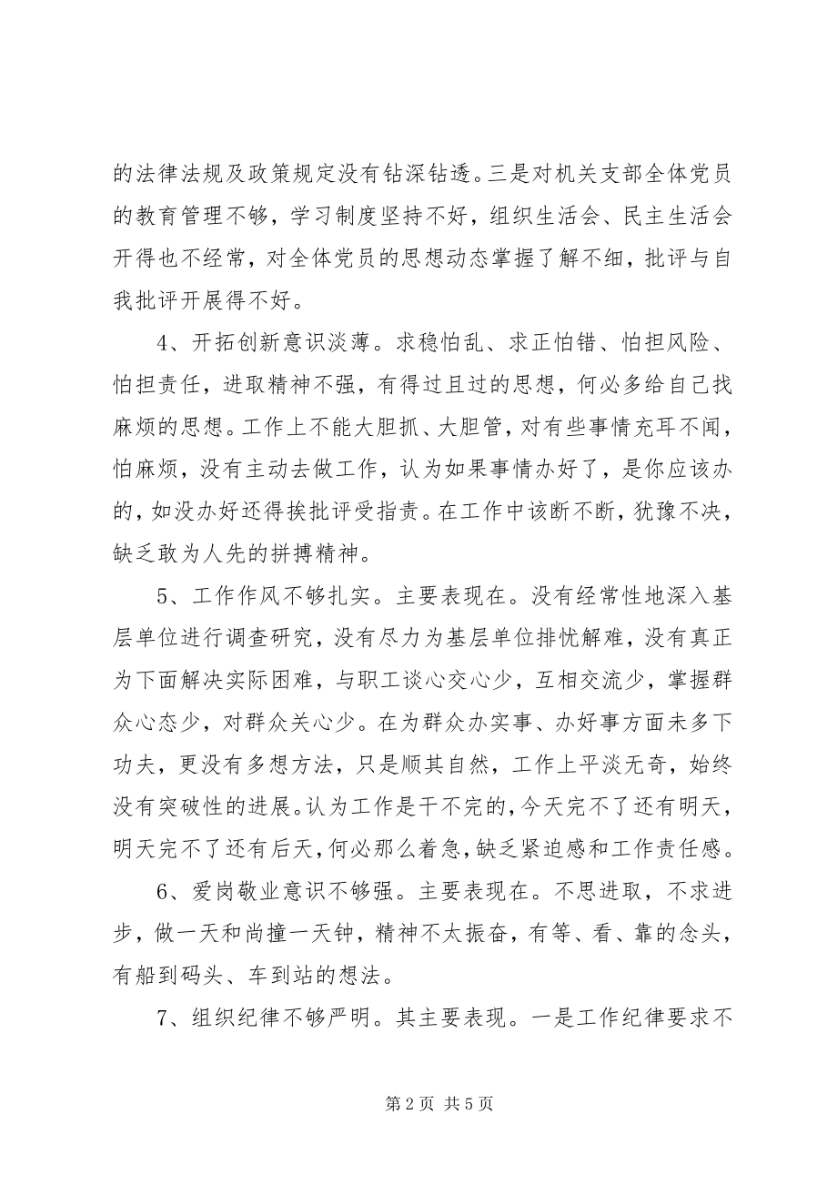 2023年文体旅游局领导干部个人党性分析材料.docx_第2页