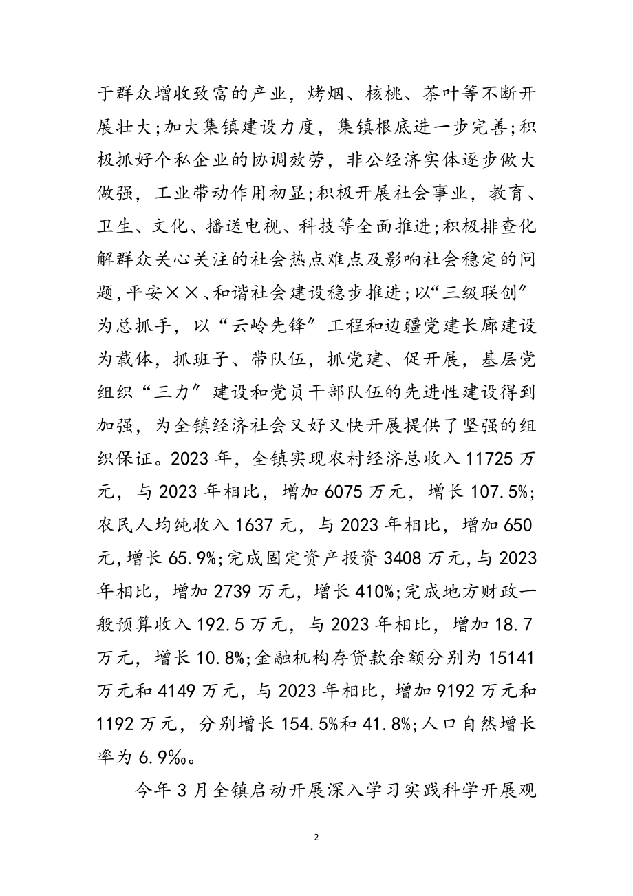 2023年镇学习实践科学发展观的分析检查报告范文.doc_第2页