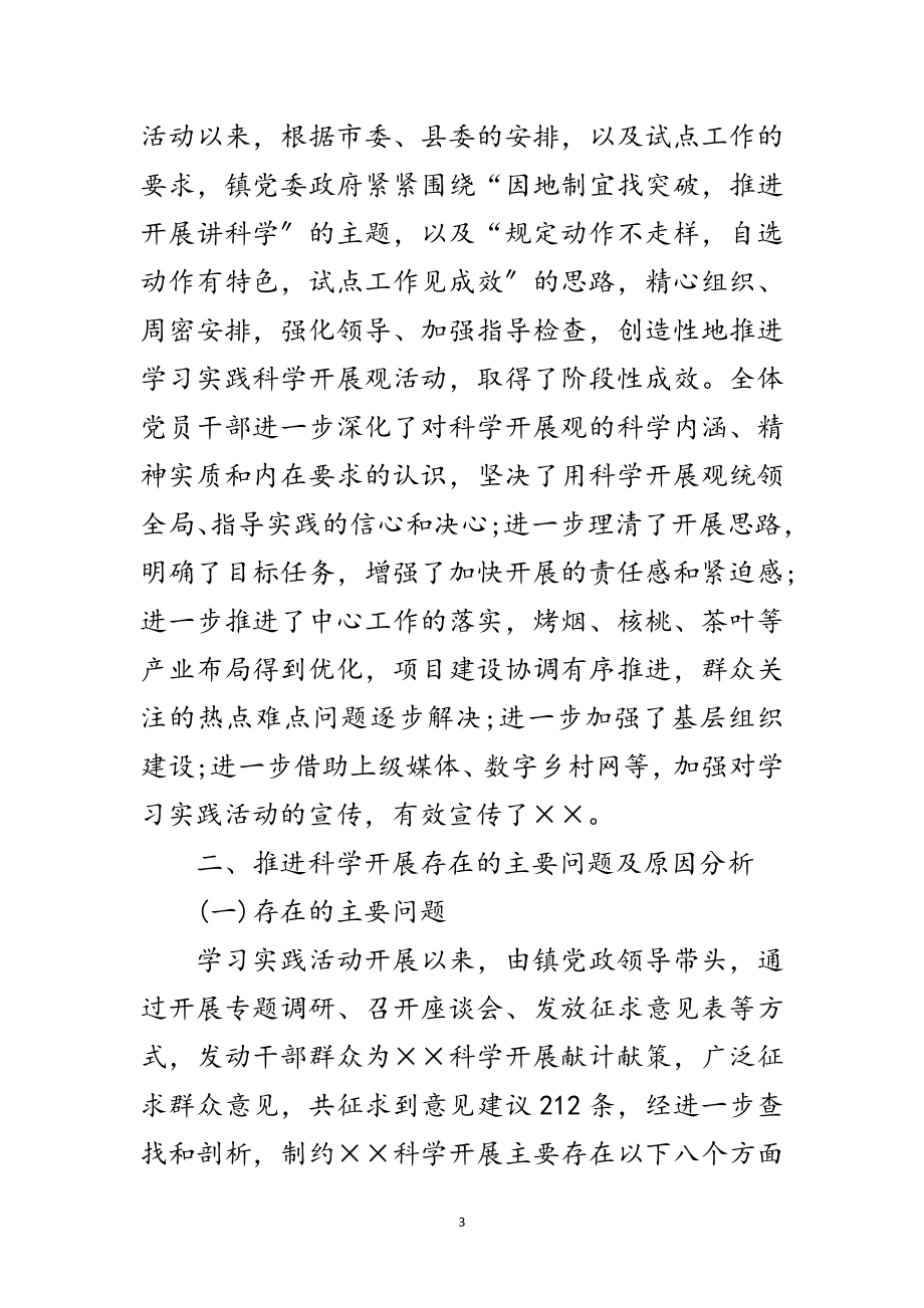 2023年镇学习实践科学发展观的分析检查报告范文.doc_第3页