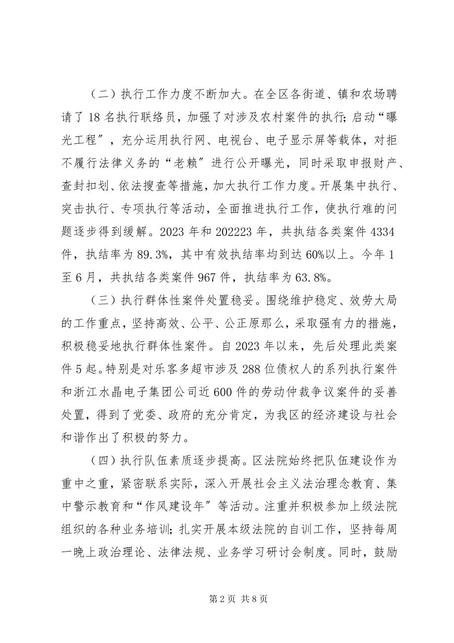 2023年法院执行工作难点调研报告.docx_第2页