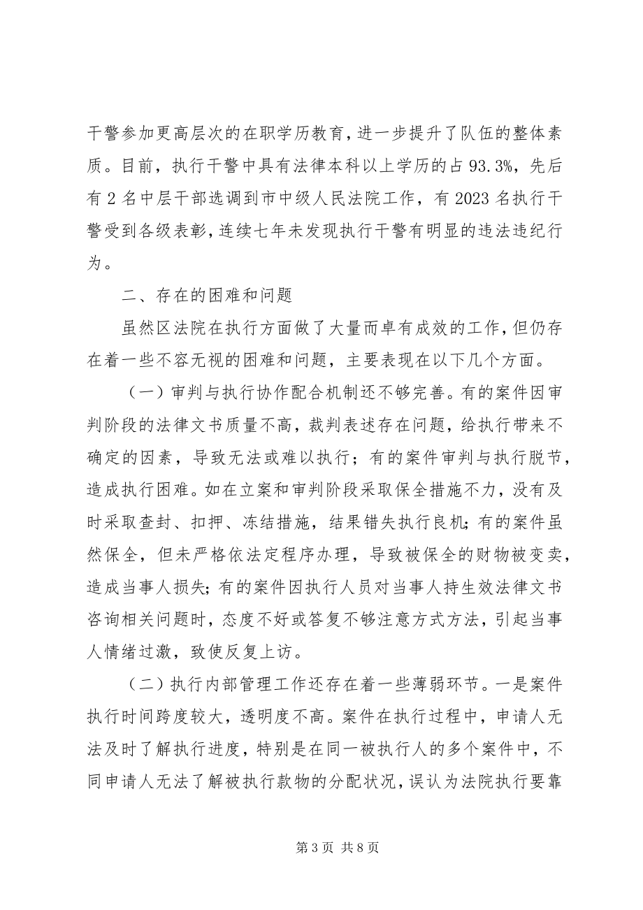 2023年法院执行工作难点调研报告.docx_第3页