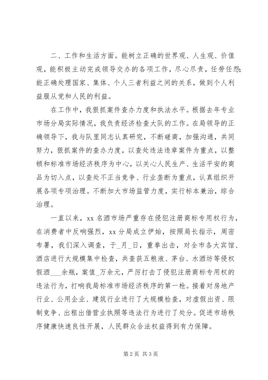 2023年工商局经检队长述职报告.docx_第2页