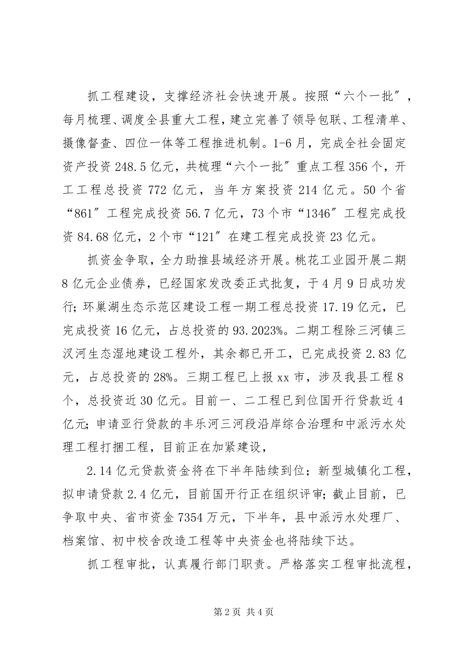 2023年县发改委上半年工作报告材料.docx_第2页