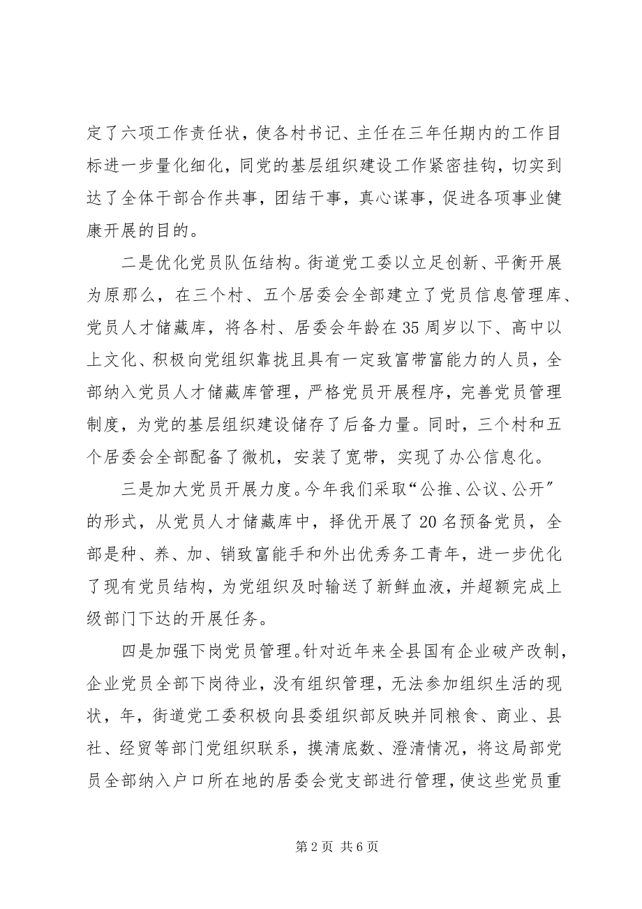 2023年街道办党委书记党政建设工作报告.docx_第2页