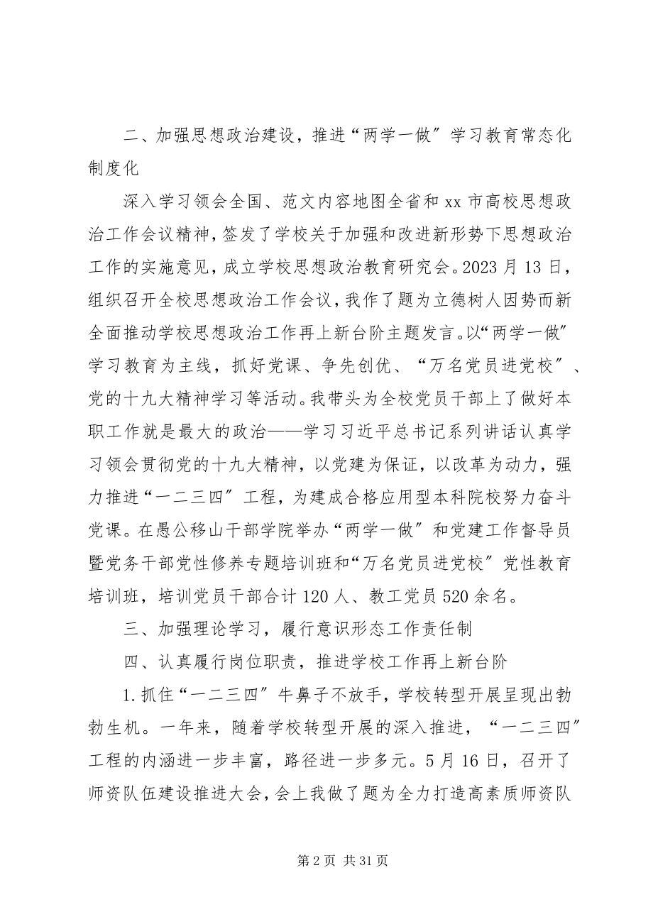 2023年学院领导班子述职述廉述学报告.docx_第2页