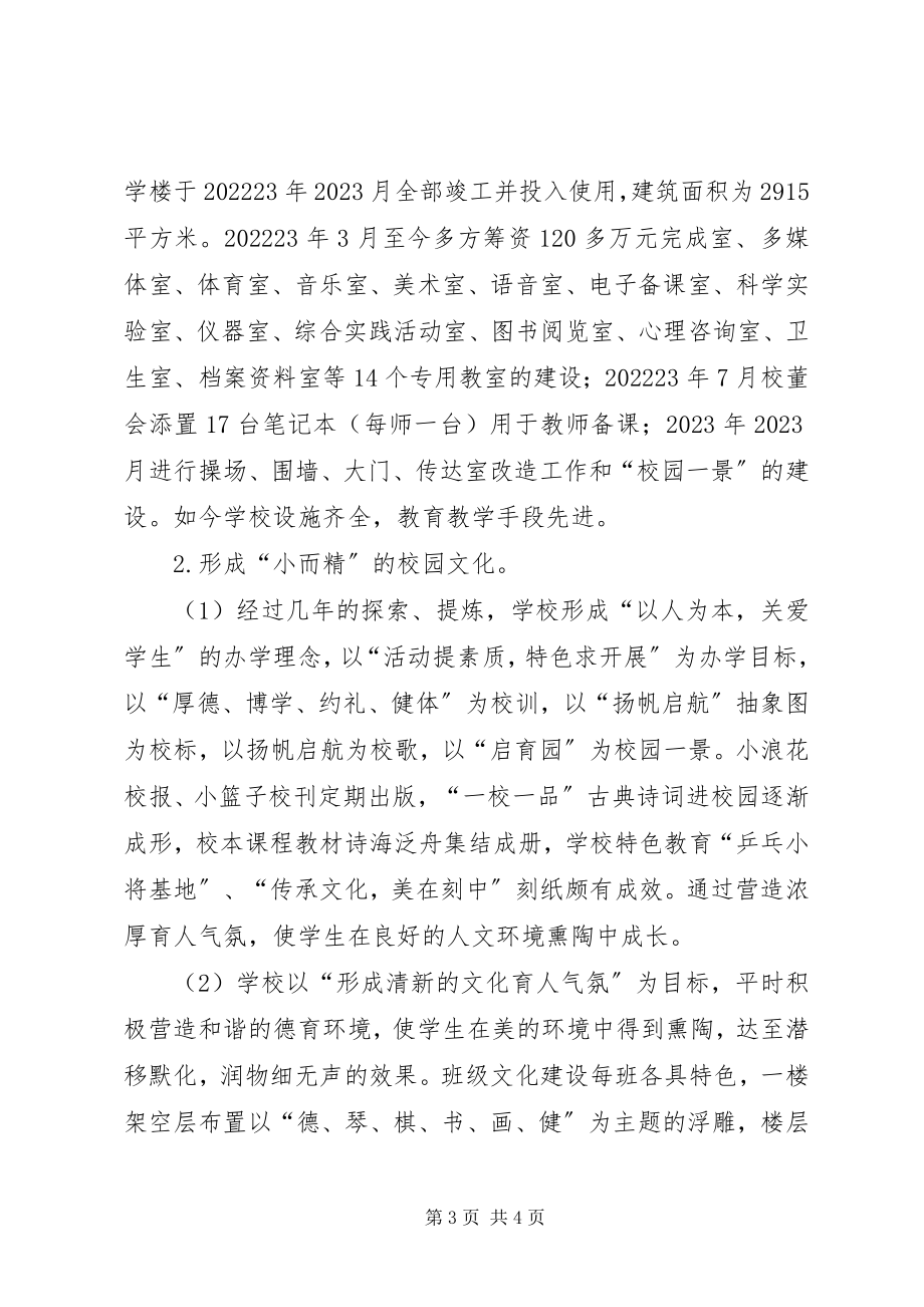 2023年校长任期工作述职报告.docx_第3页