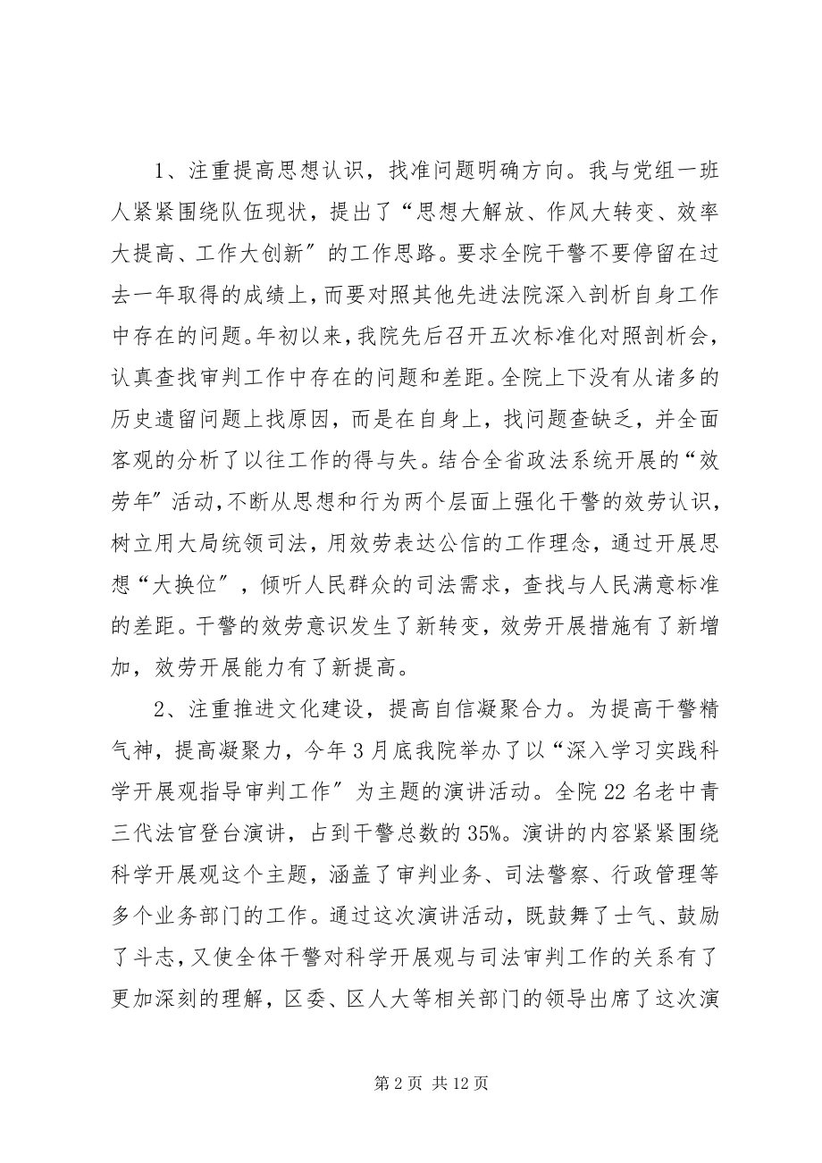 2023年法院党组书记述职报告.docx_第2页