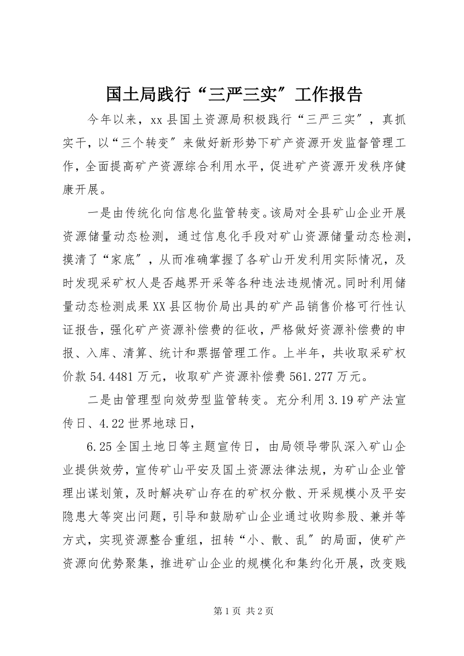 2023年国土局践行“三严三实”工作报告新编.docx_第1页