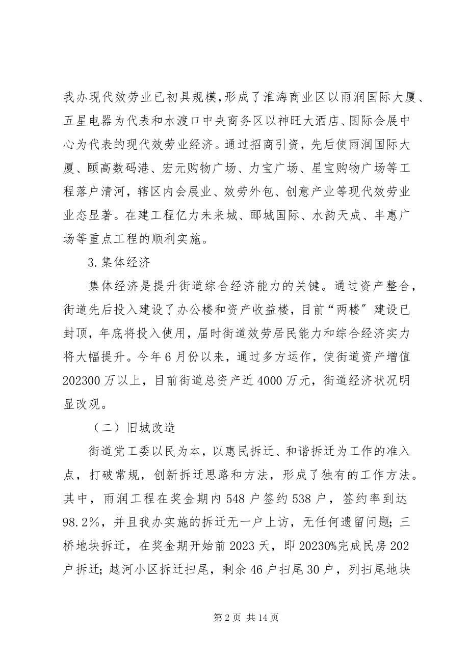 2023年街道党工委书记度述职述廉报告.docx_第2页