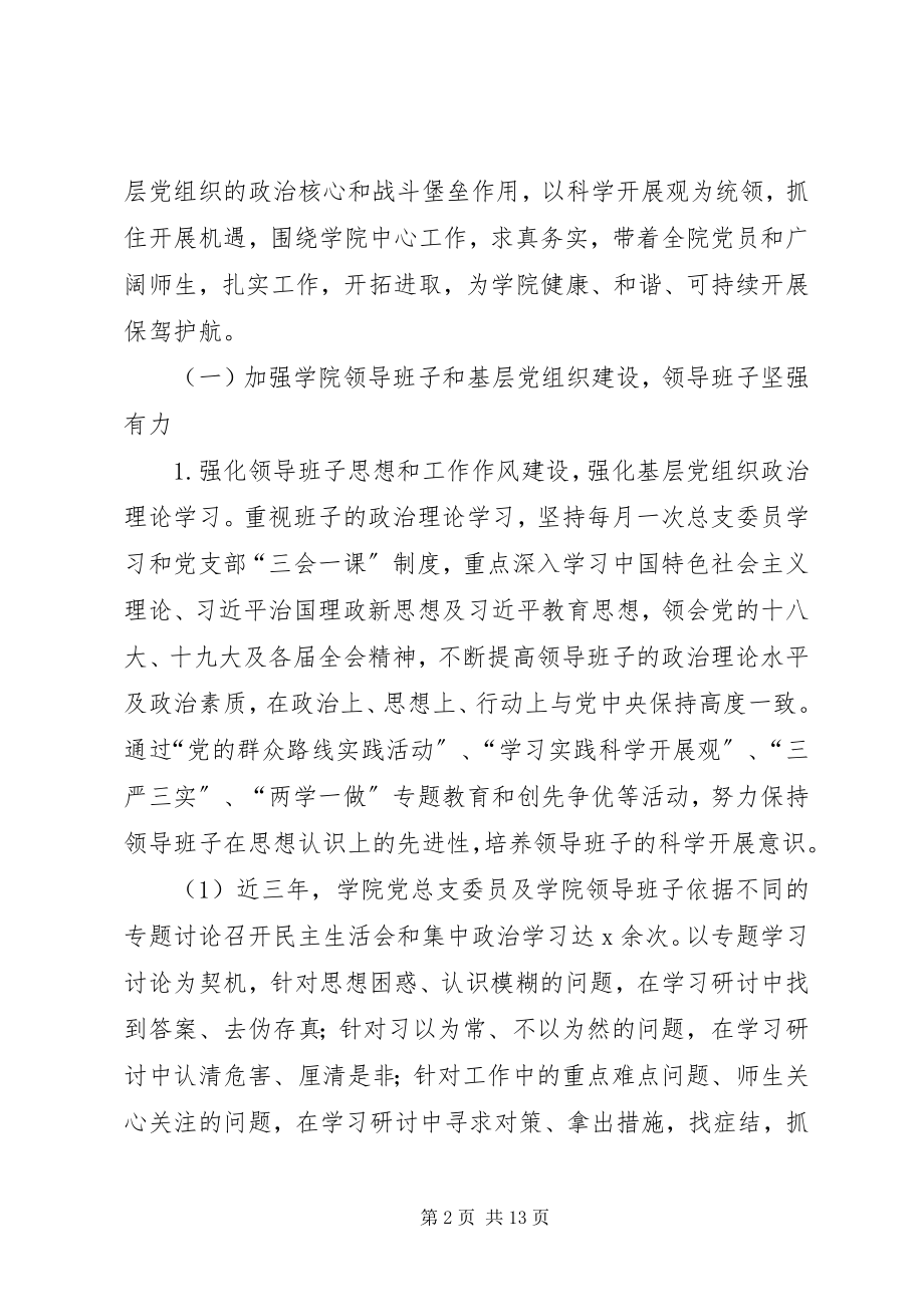 2023年学院党总支第二次党代会工作报告.docx_第2页