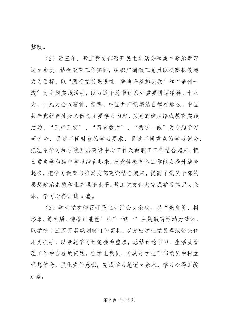 2023年学院党总支第二次党代会工作报告.docx_第3页