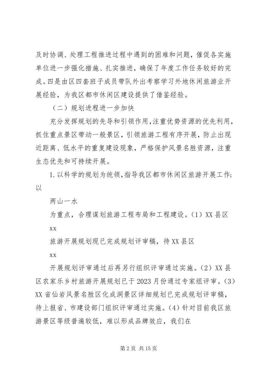 2023年领导个人述职报告4.docx_第2页