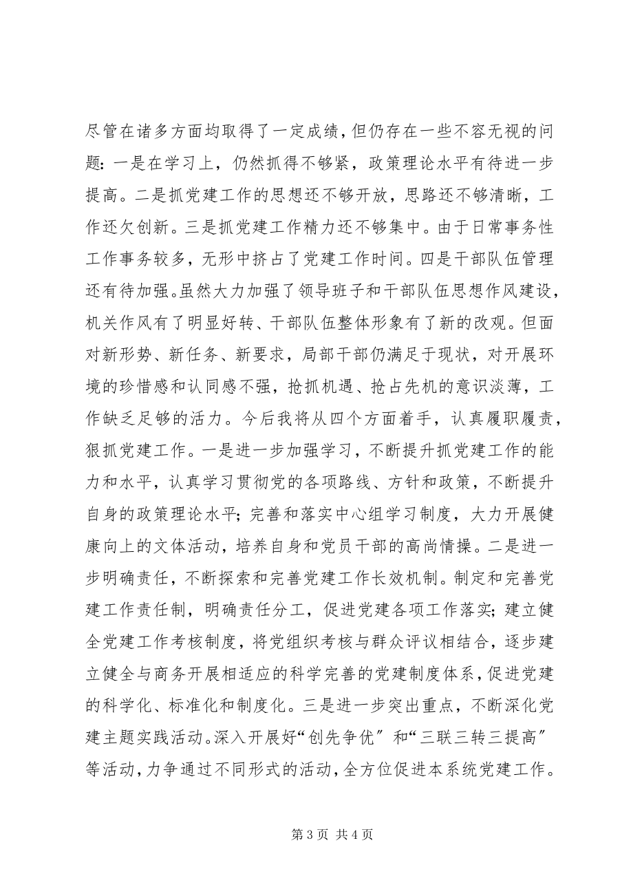 2023年县商务局机关支部书记履行党建工作责任制述职报告.docx_第3页