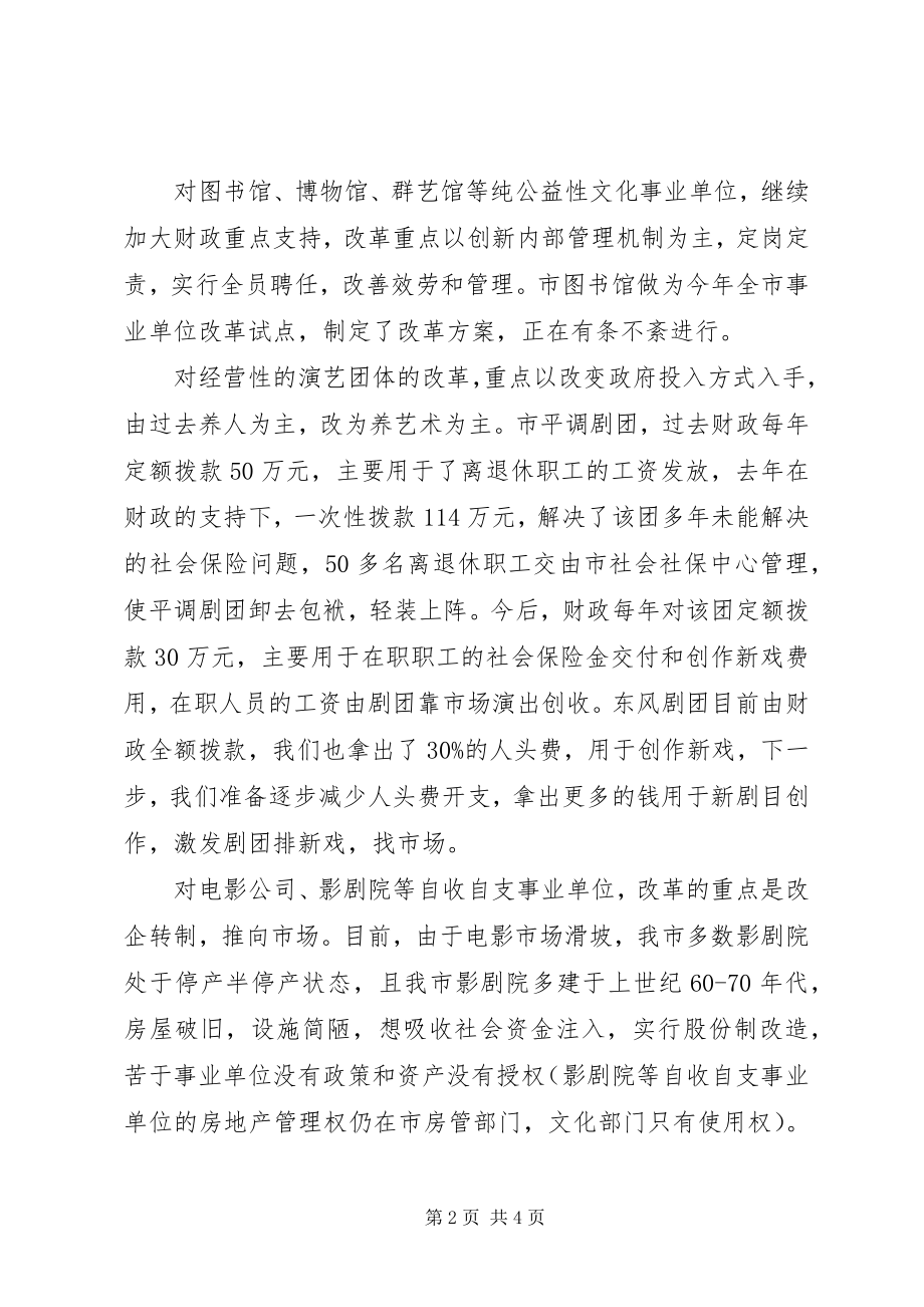 2023年市文化事业单位改革调研报告.docx_第2页