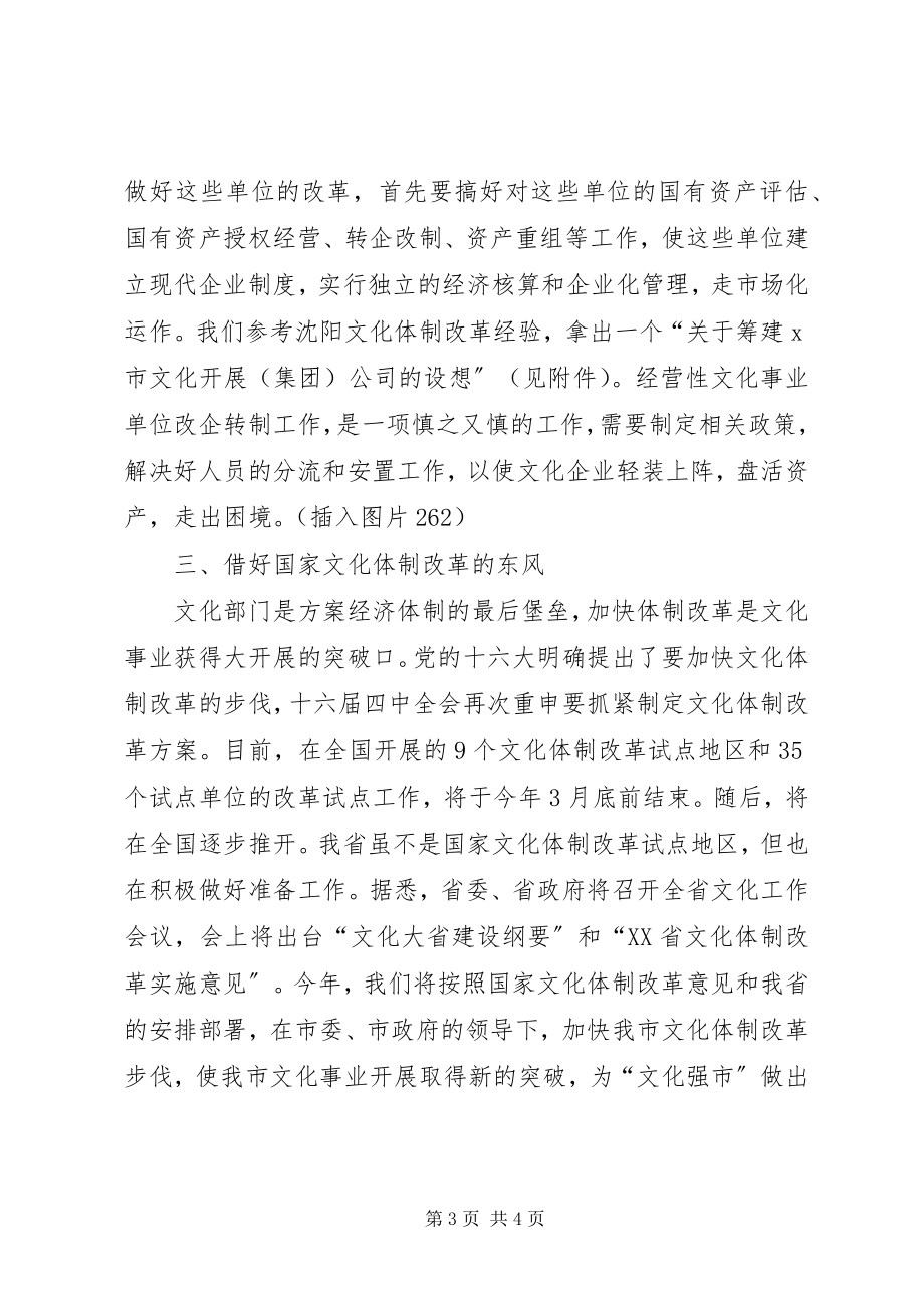 2023年市文化事业单位改革调研报告.docx_第3页