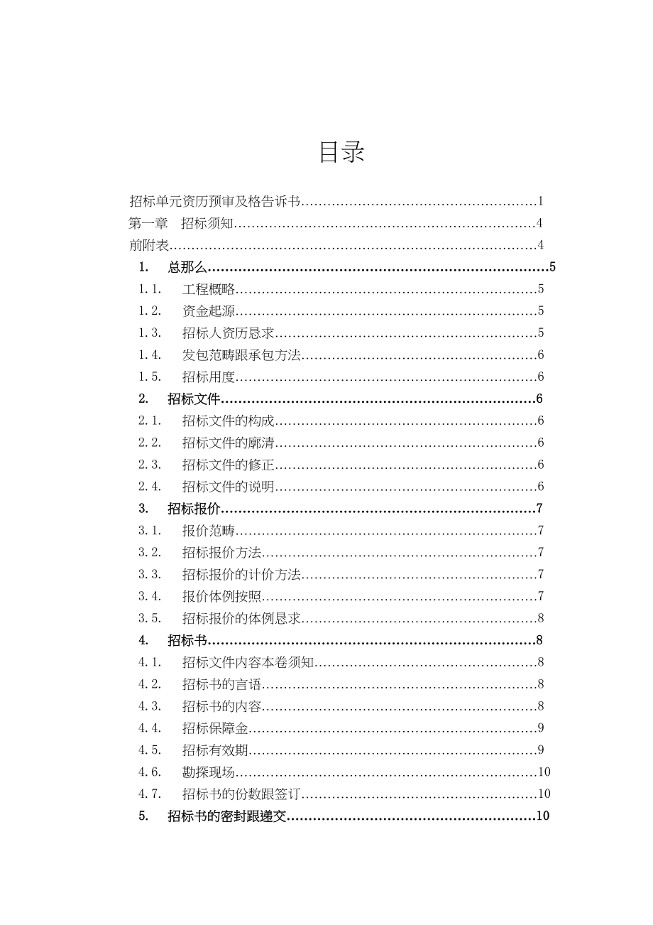 2023年建筑行业某有限责任公司钢结构厂房全套招投标文件.docx_第3页