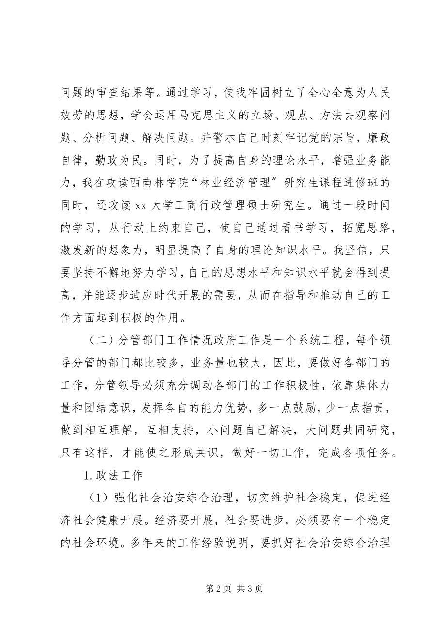 2023年县政府领导年度述职报告述职报告新编.docx_第2页