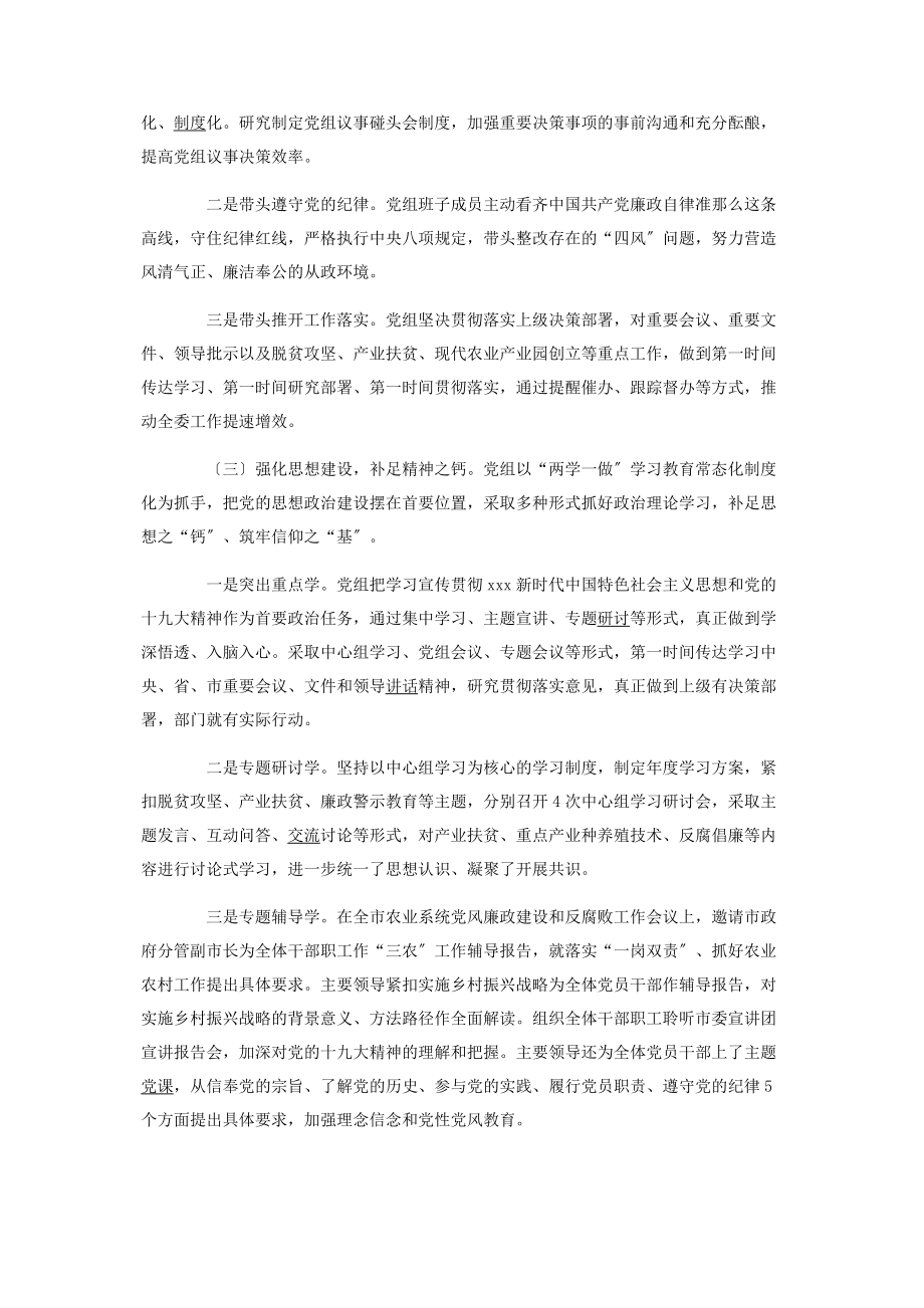 2023年局党组度民主生活会问题整改落实情况报告.docx_第2页