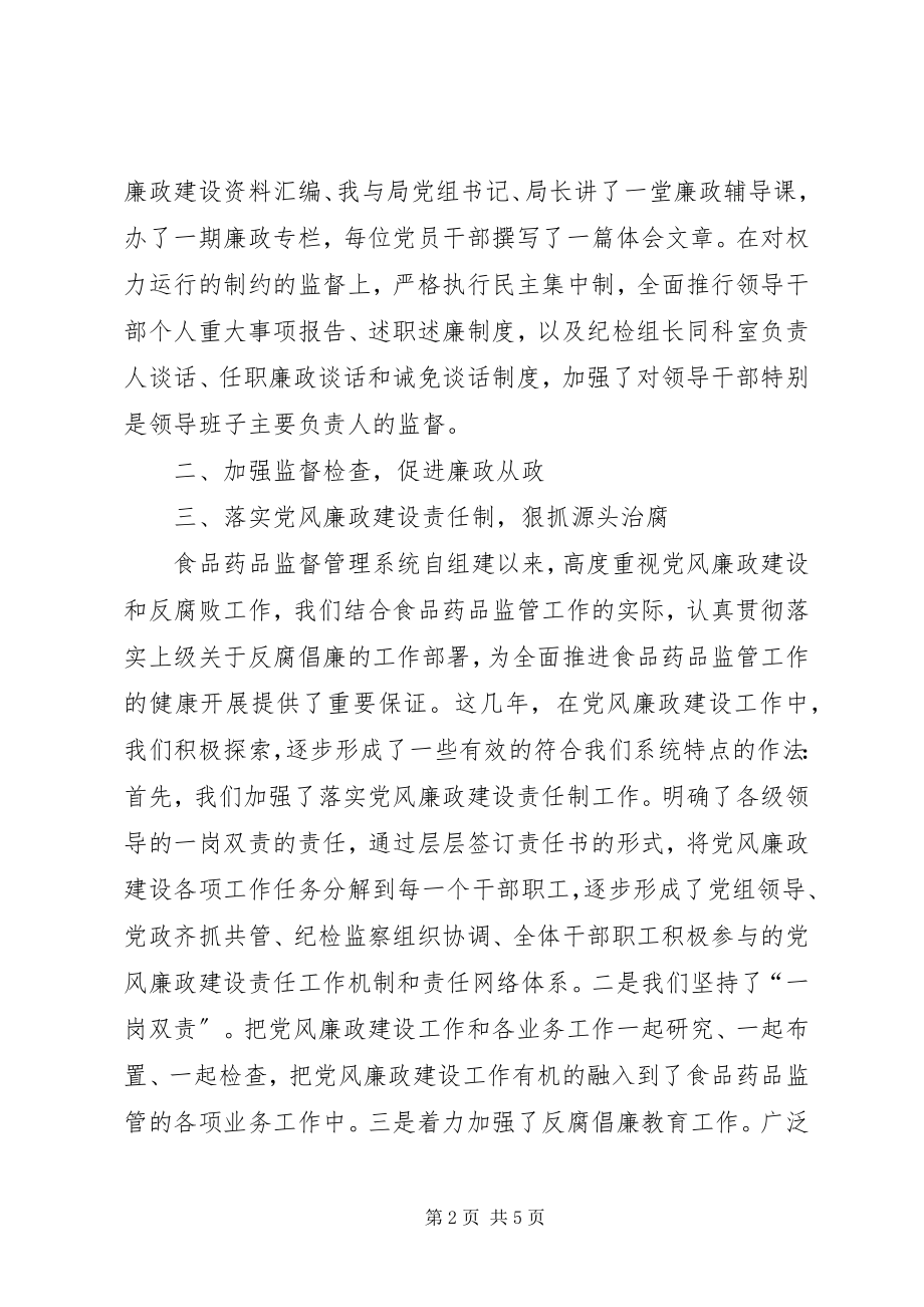 2023年药监局纪检组长的述职报告.docx_第2页