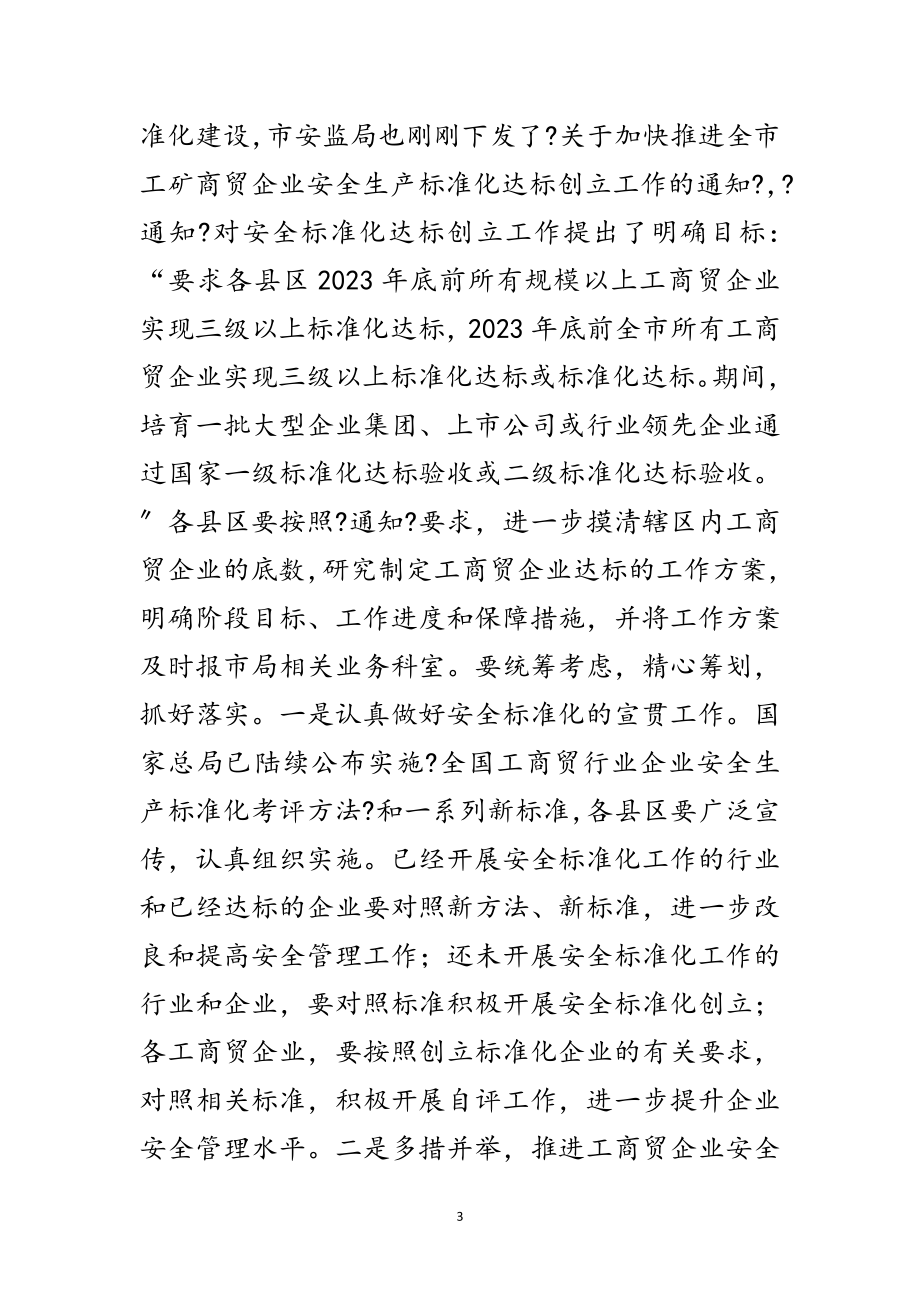 2023年领导在工贸行业监管工作会发言范文.doc_第3页