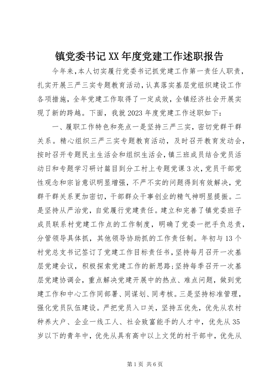 2023年镇党委书记度党建工作述职报告.docx_第1页