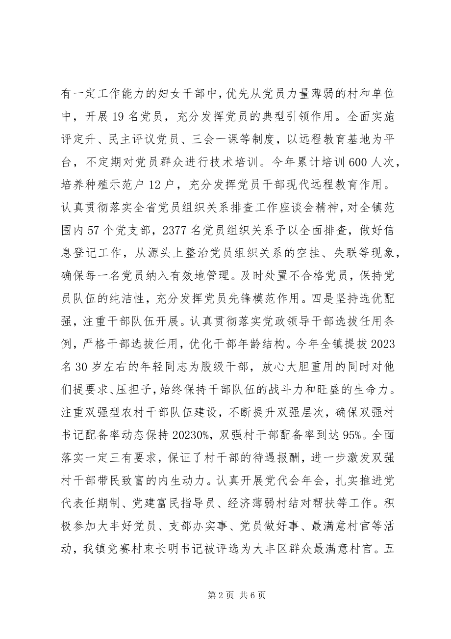 2023年镇党委书记度党建工作述职报告.docx_第2页