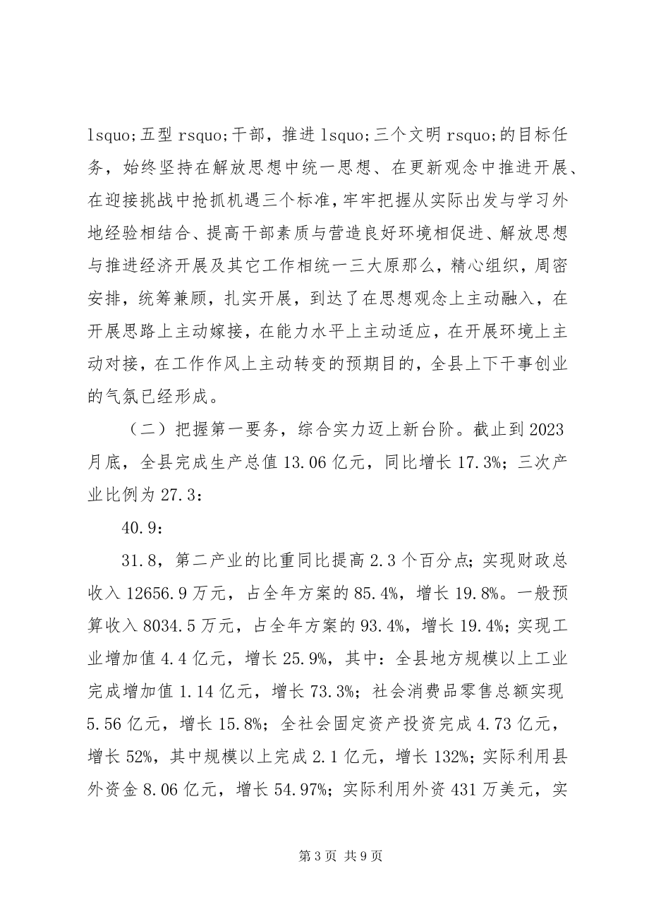 2023年度县委述职报告新编.docx_第3页