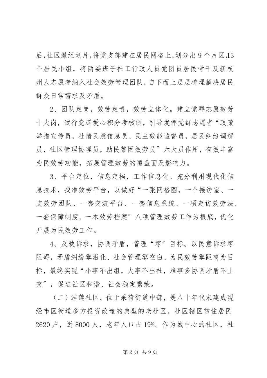 2023年赴XX市学习社区建设考察报告.docx_第2页