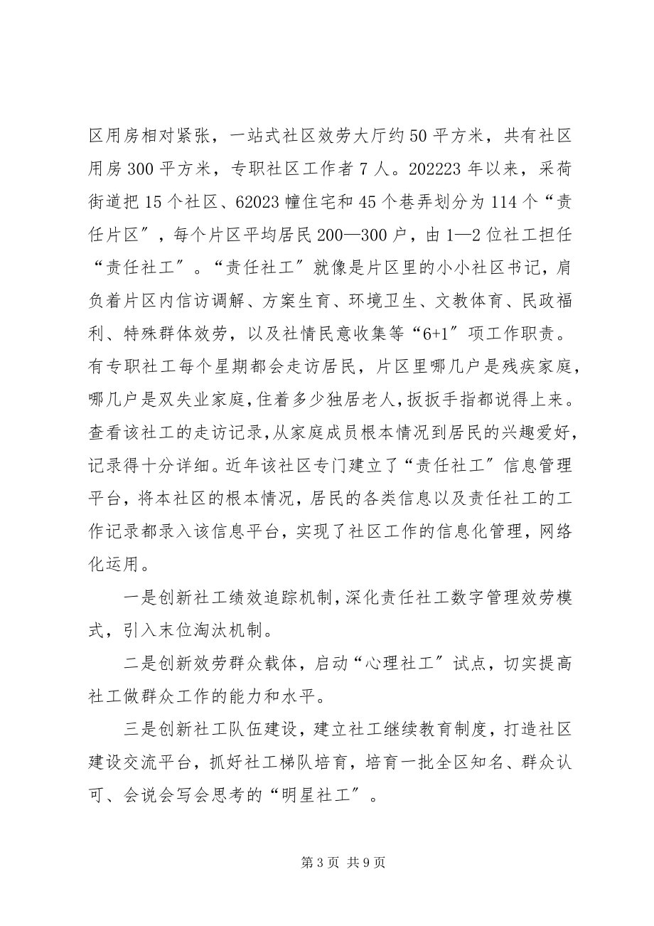 2023年赴XX市学习社区建设考察报告.docx_第3页