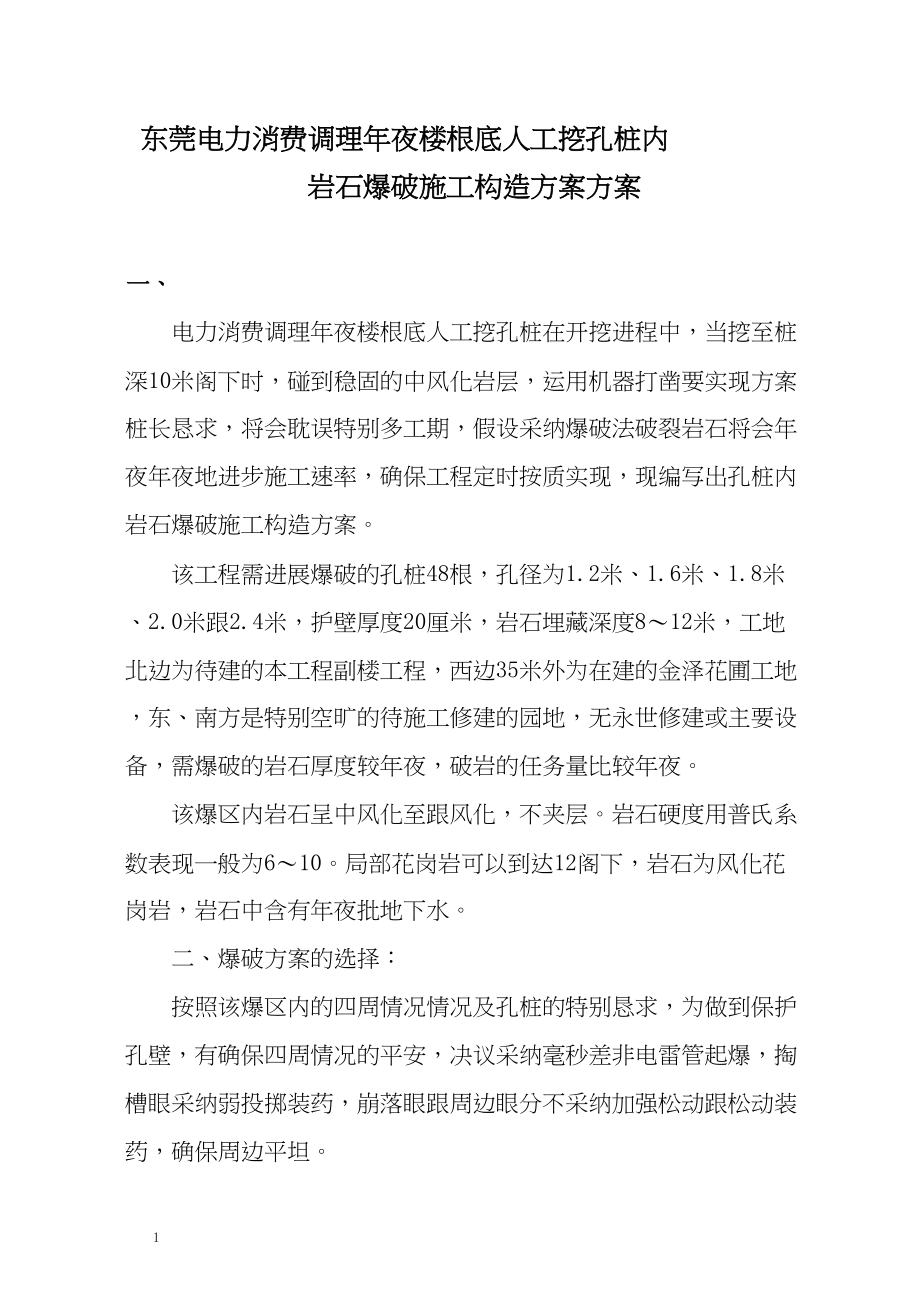 2023年建筑行业设计方案1.docx_第1页