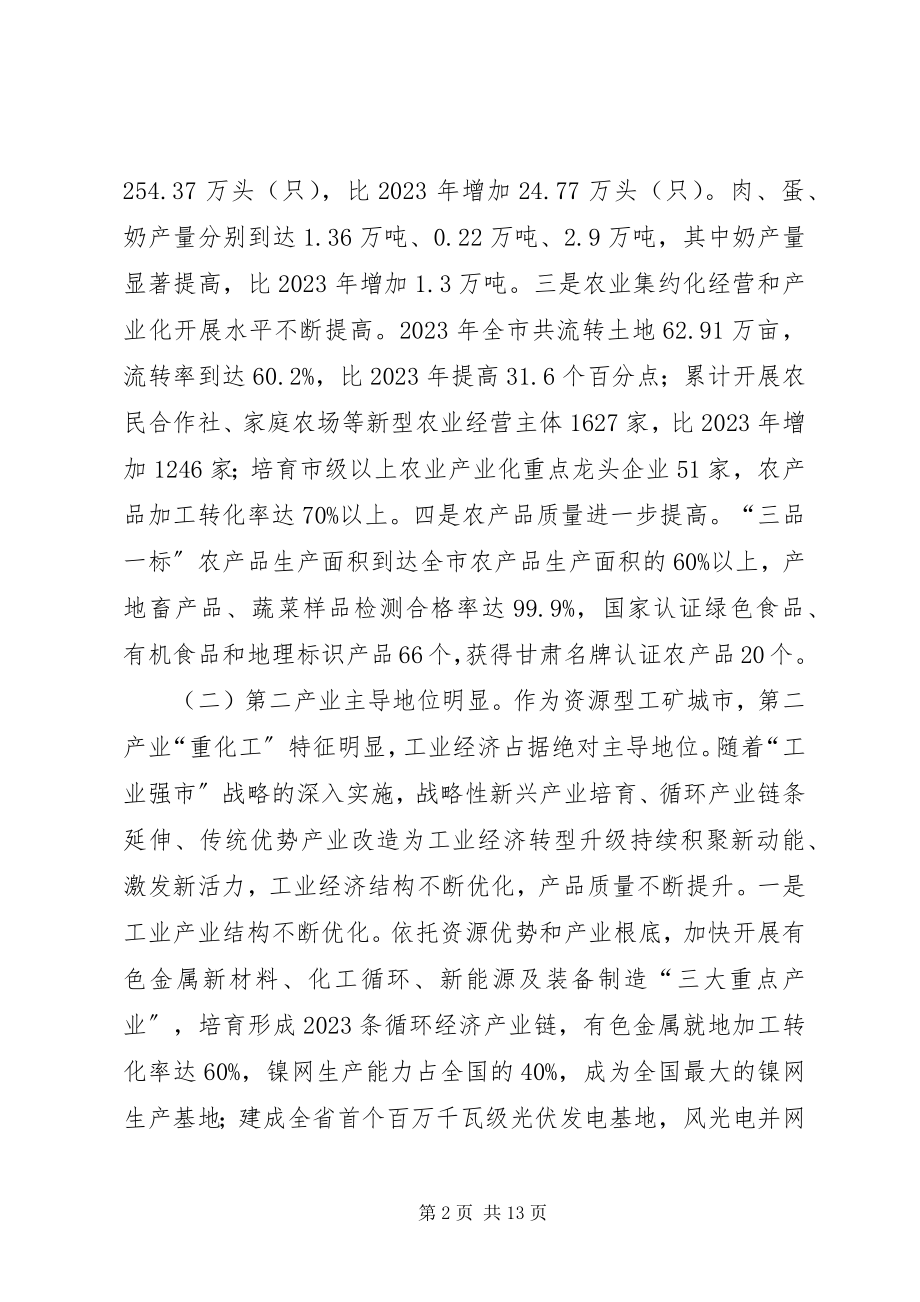 2023年市调整产业结构促进转型发展的调研报告.docx_第2页