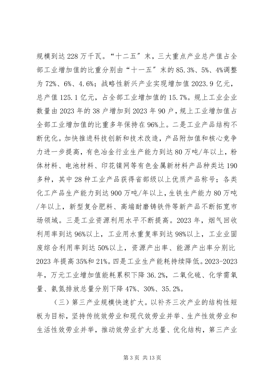 2023年市调整产业结构促进转型发展的调研报告.docx_第3页