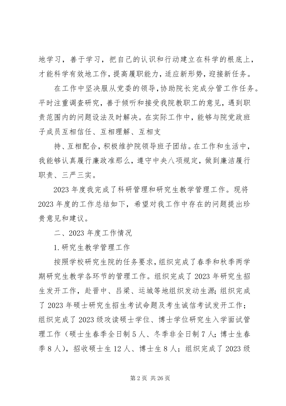 2023年学院副院长度述职述廉报告全文5篇.docx_第2页