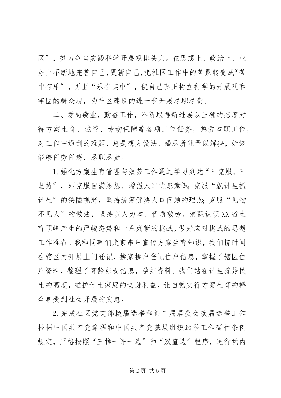 2023年社区述职工作报告.docx_第2页