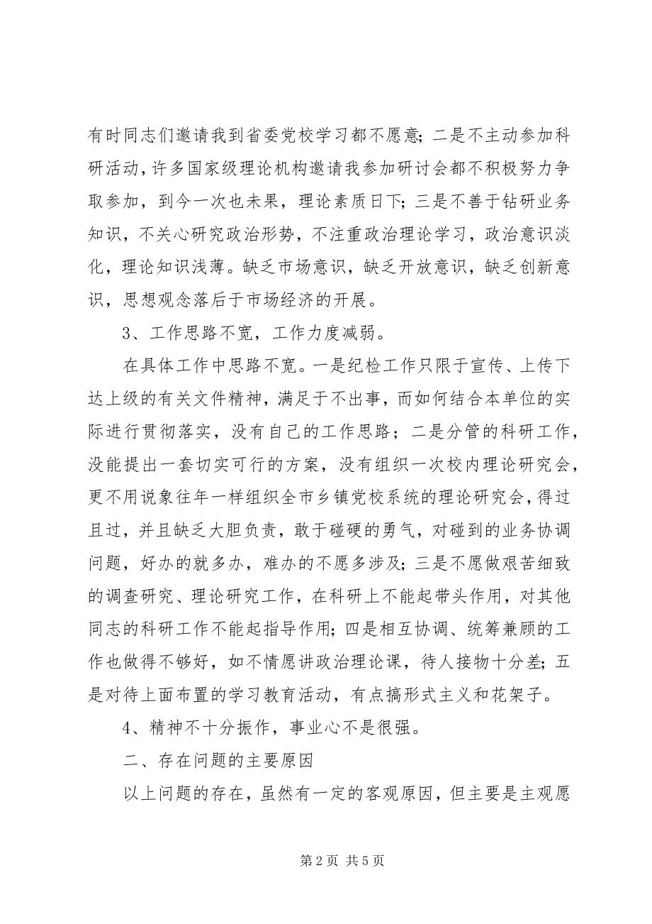 2023年校长党性分析材料.docx_第2页