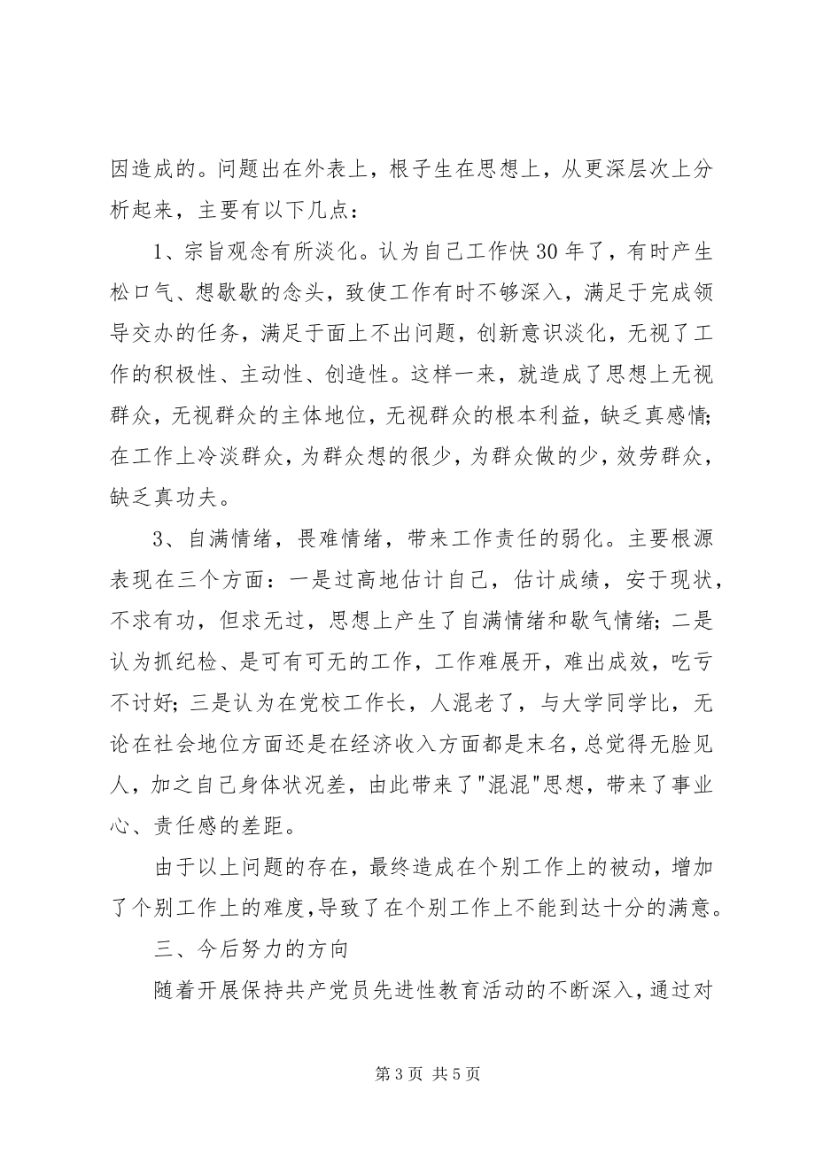 2023年校长党性分析材料.docx_第3页