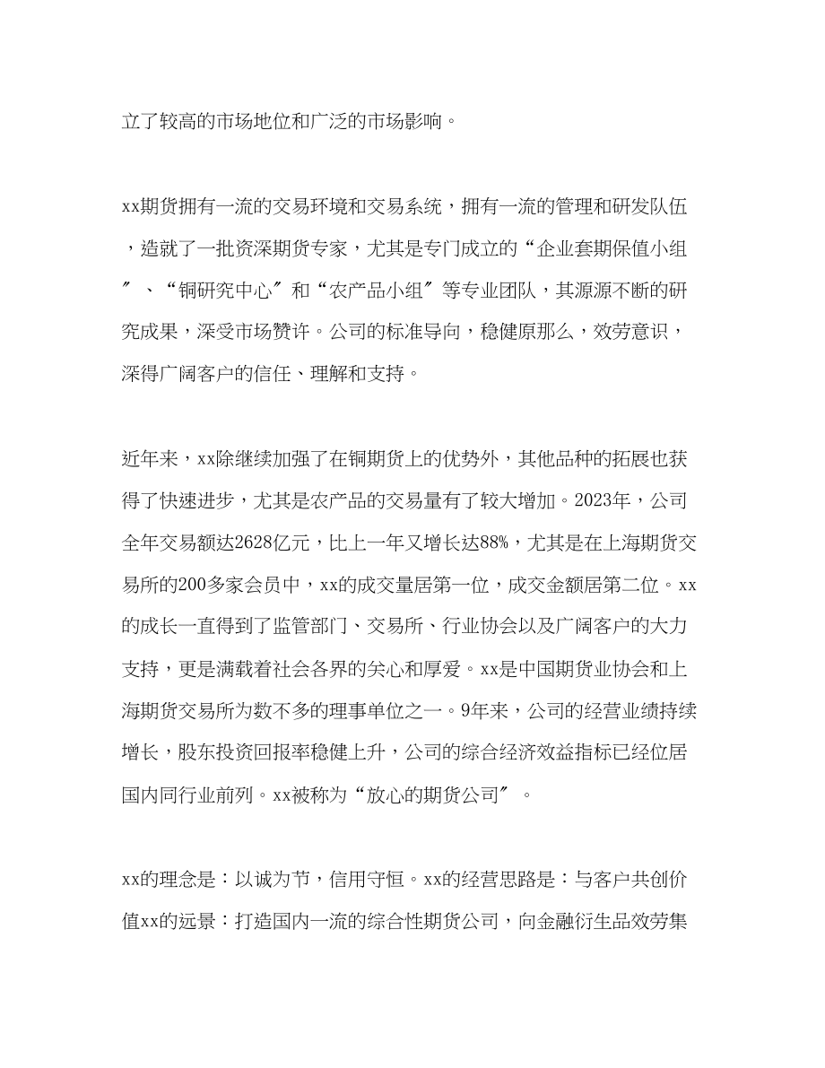 2023年期货公司实习报告.docx_第2页