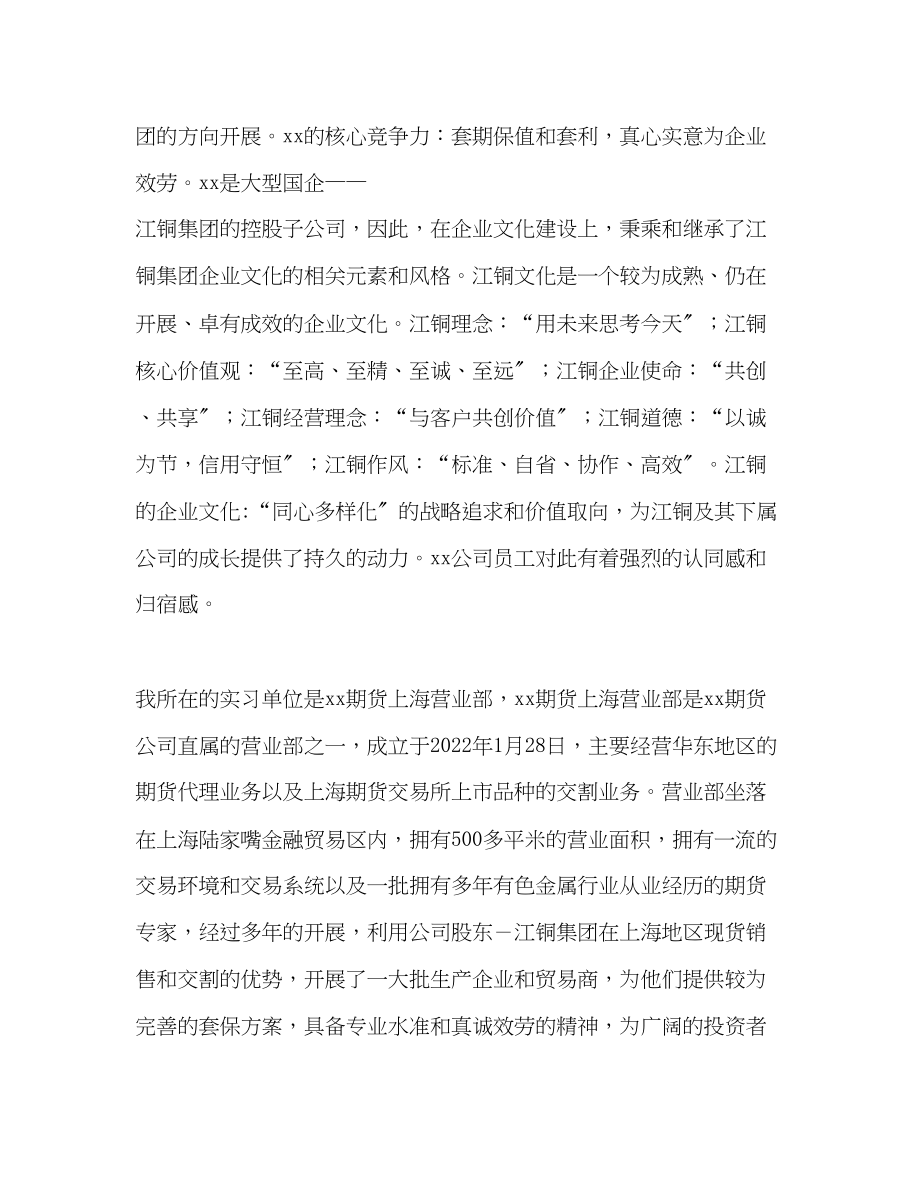 2023年期货公司实习报告.docx_第3页