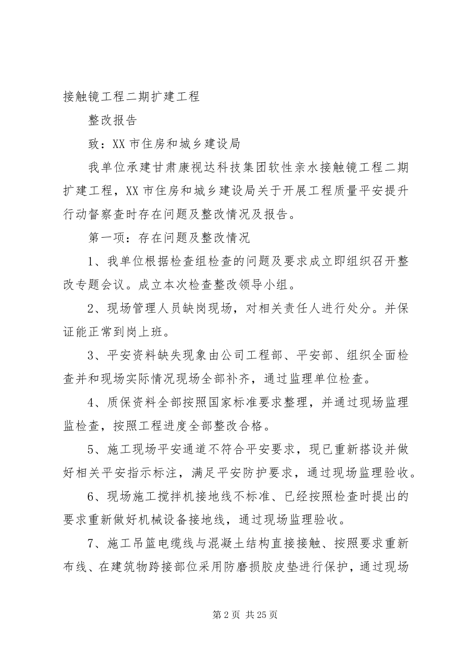 2023年整改报告完整份.docx_第2页