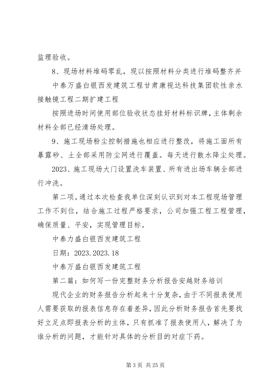 2023年整改报告完整份.docx_第3页