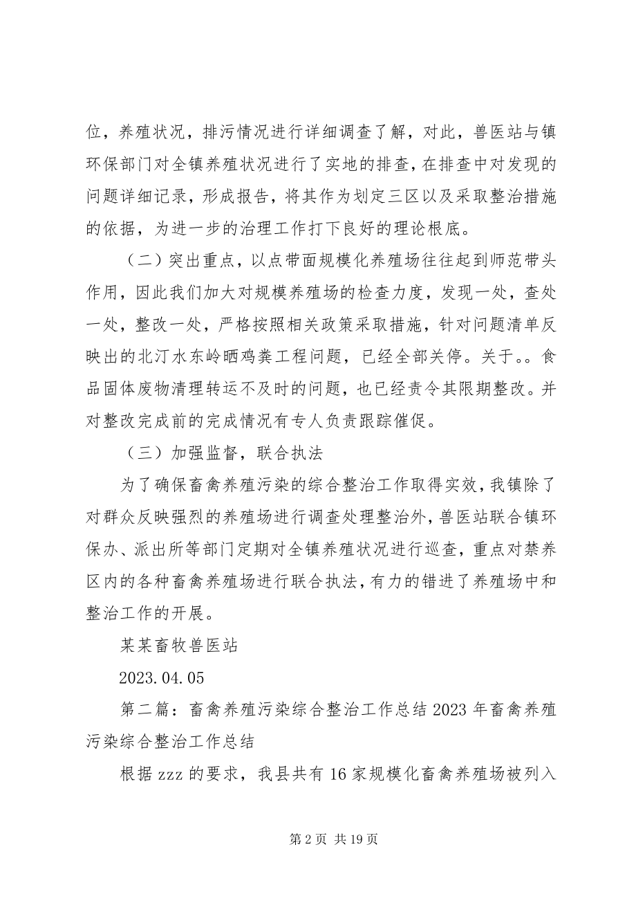 2023年镇关于畜禽养殖污染综合整治工作开展情况的报告.docx_第2页