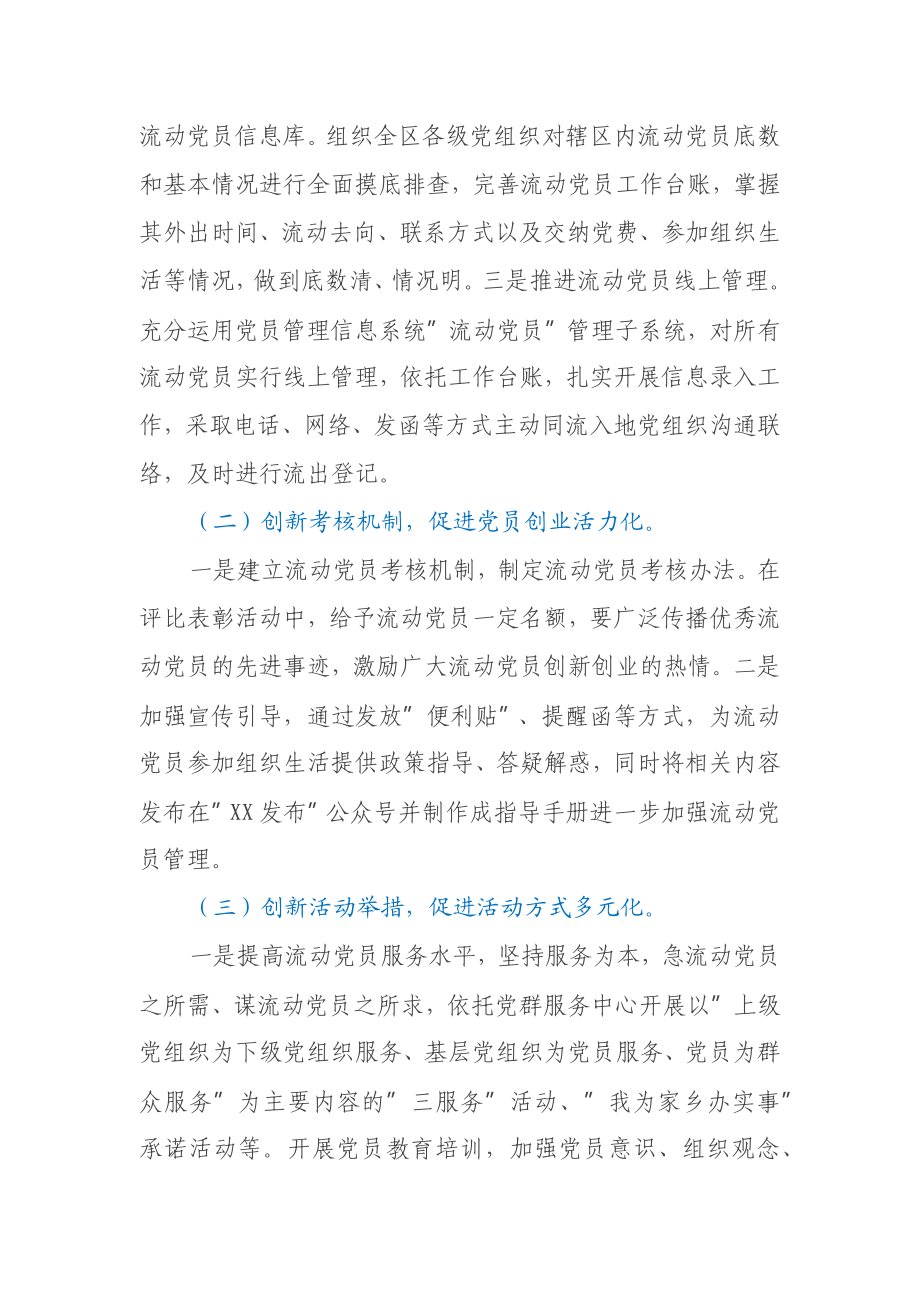 流动党员分类管理情况报告.docx_第3页