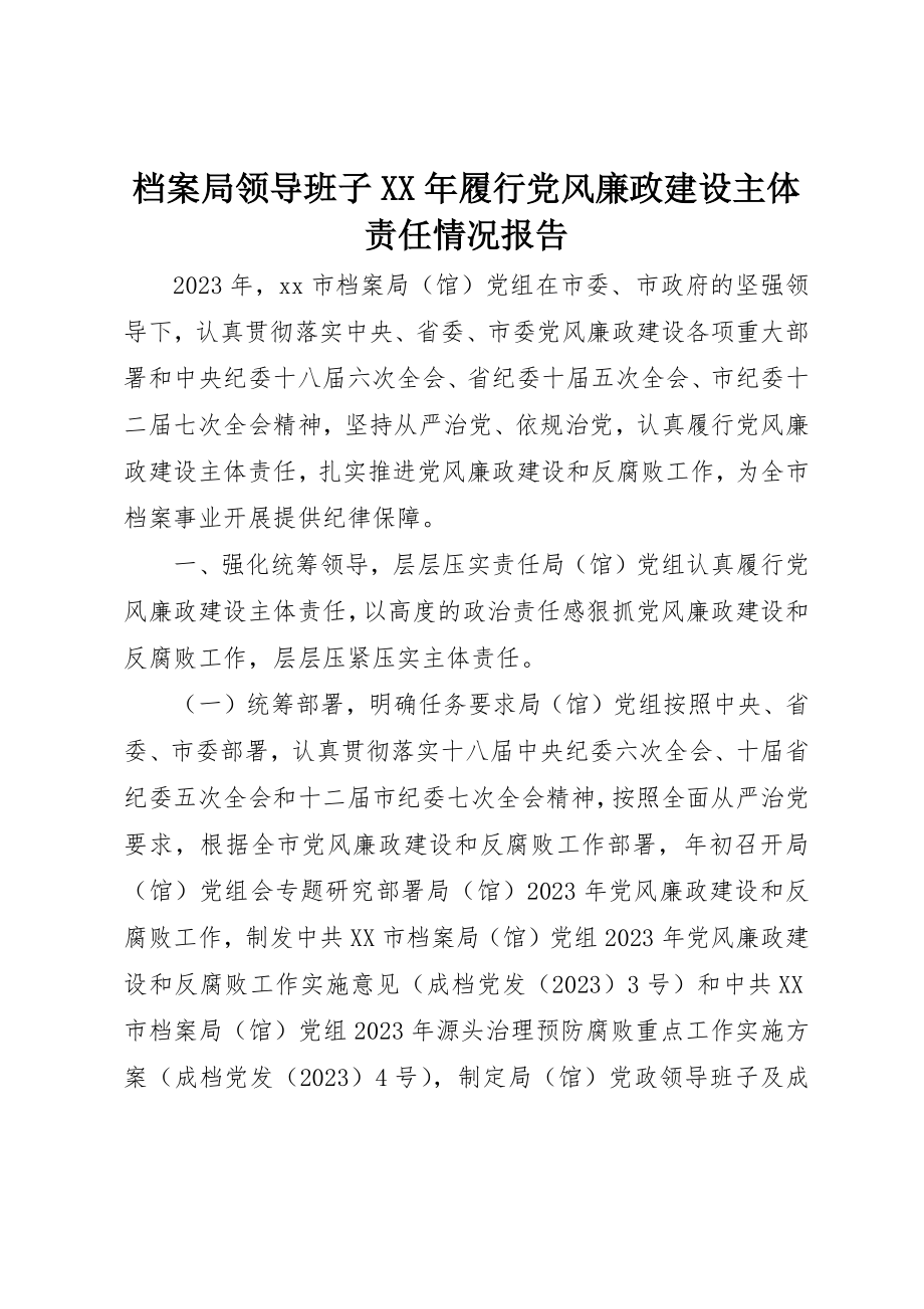 2023年档案局领导班子某年履行党风廉政建设主体责任情况报告新编.docx_第1页