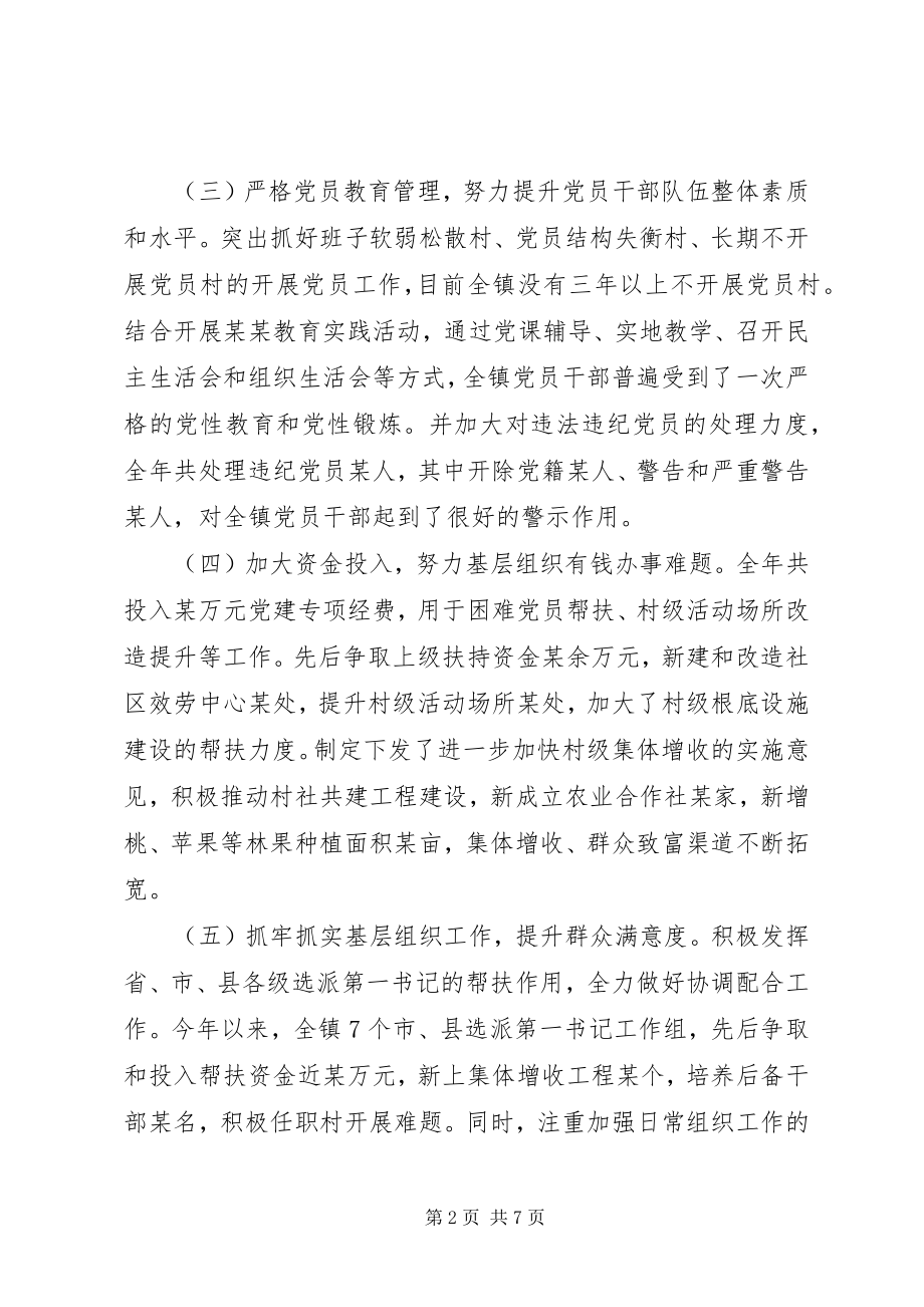 2023年基层党建工作情况总结报告.docx_第2页