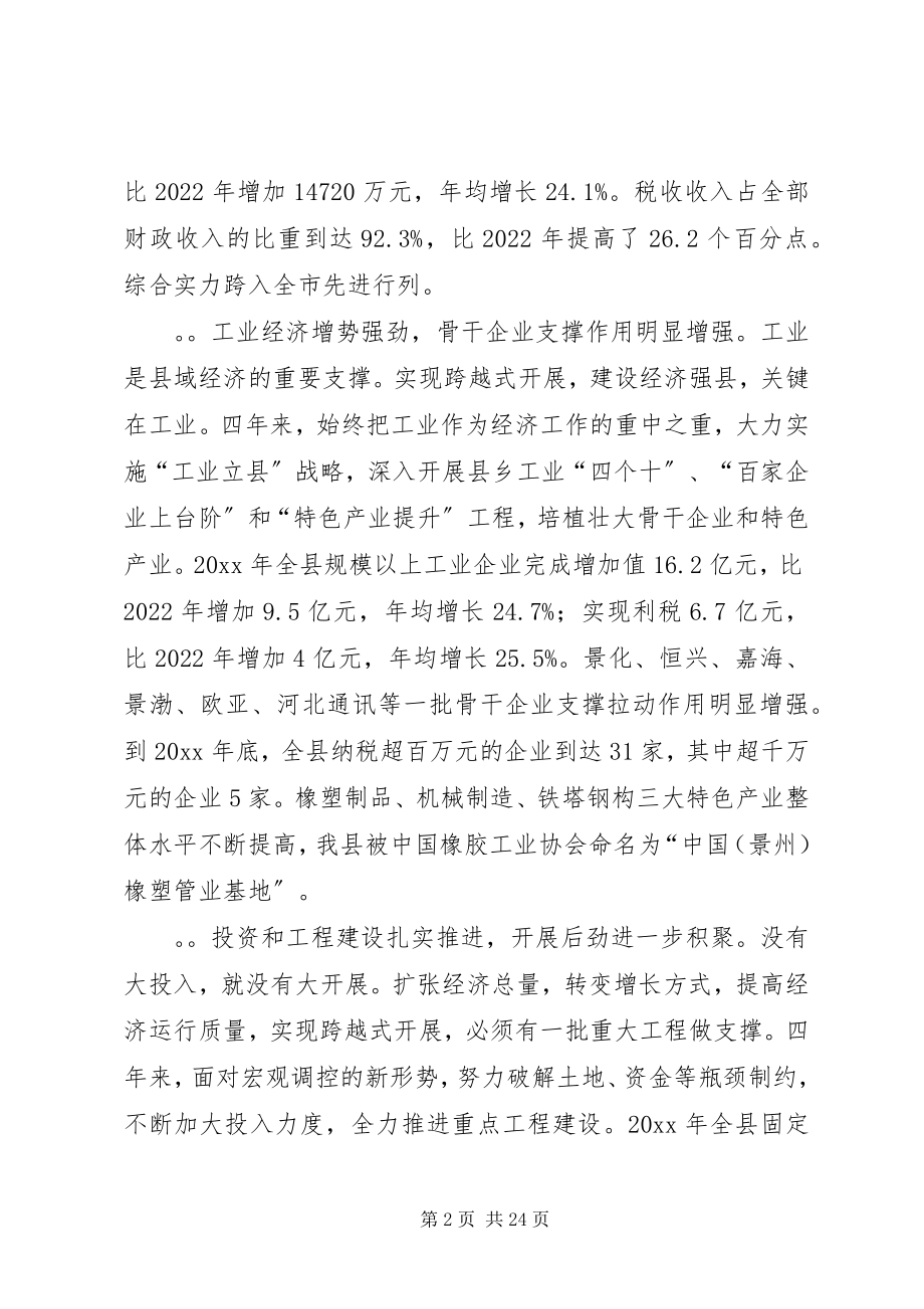 2023年精品县政府工作报告.docx_第2页