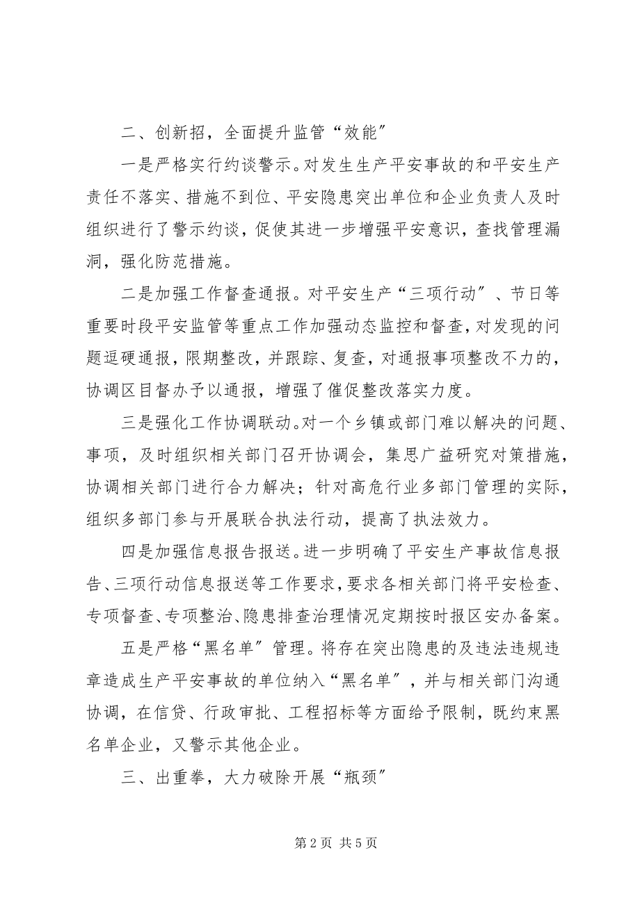 2023年安监局强化安全监管调研报告新编.docx_第2页